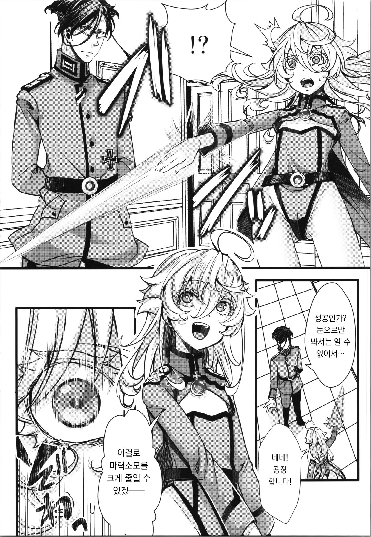 Tanya-chan ga Fukusayou de Taihen na Koto ni Naru Hanashi | 타냐쨩이 부작용으로 곤란해진 이야기 page 11 full
