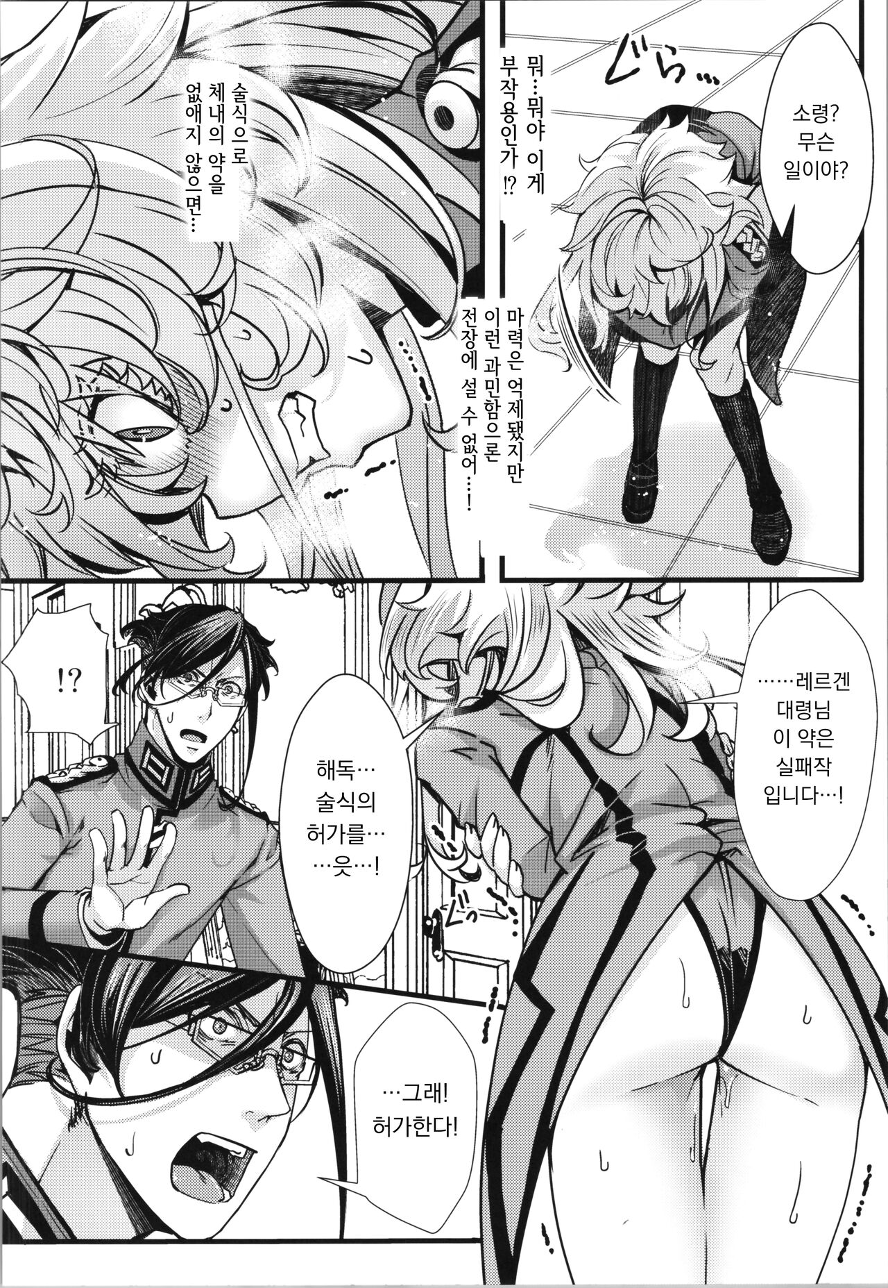 Tanya-chan ga Fukusayou de Taihen na Koto ni Naru Hanashi | 타냐쨩이 부작용으로 곤란해진 이야기 page 12 full