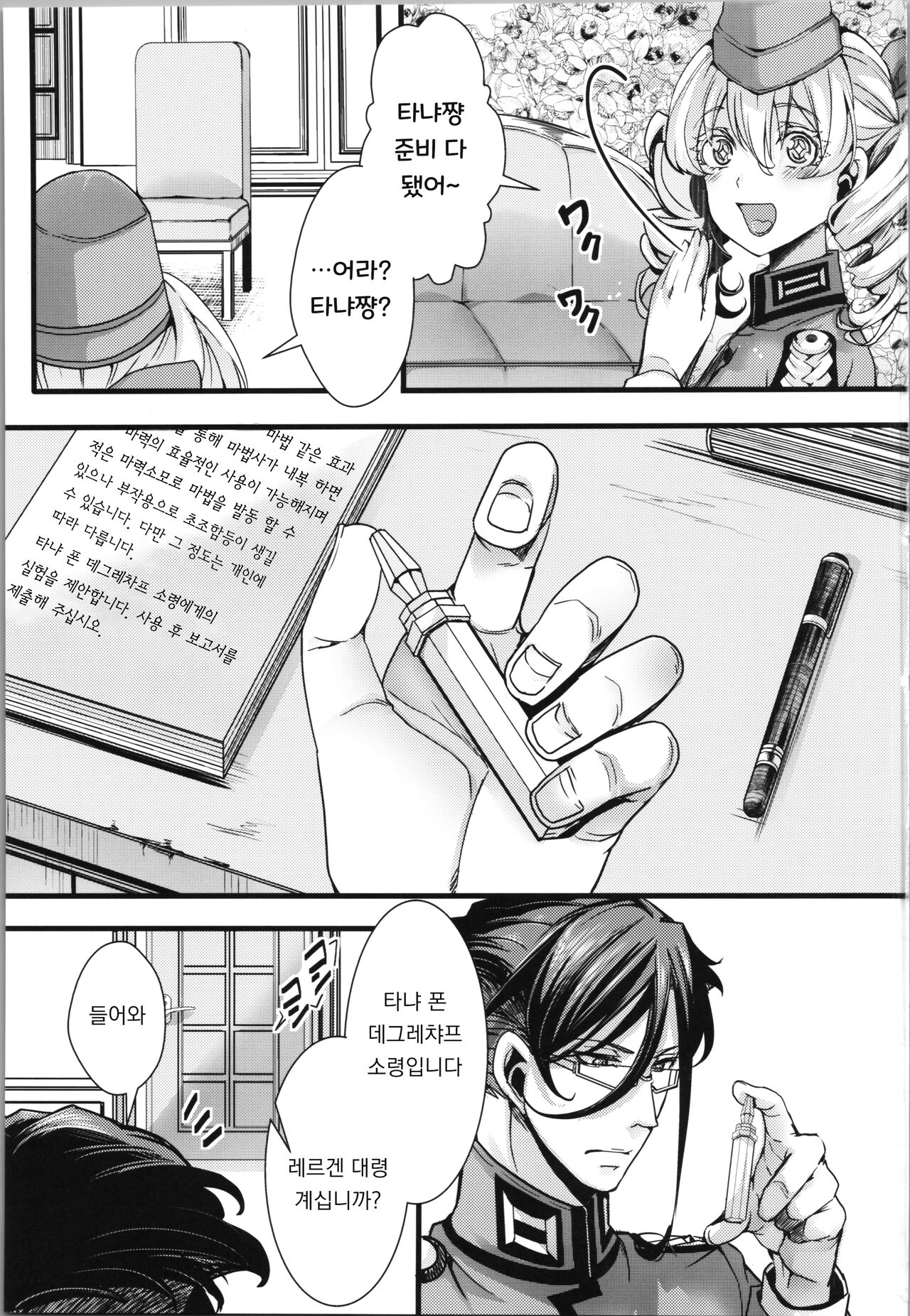Tanya-chan ga Fukusayou de Taihen na Koto ni Naru Hanashi | 타냐쨩이 부작용으로 곤란해진 이야기 page 3 full
