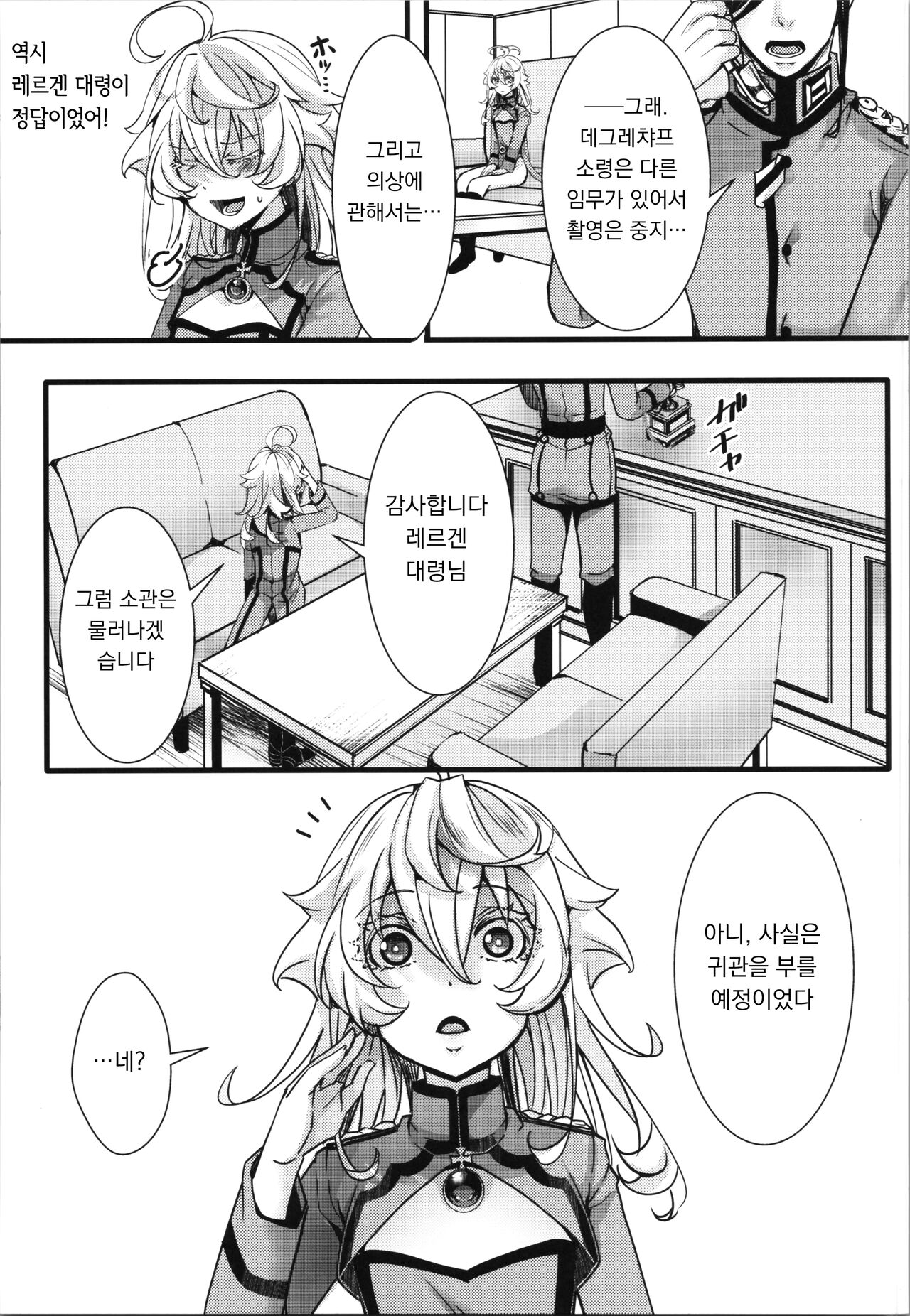 Tanya-chan ga Fukusayou de Taihen na Koto ni Naru Hanashi | 타냐쨩이 부작용으로 곤란해진 이야기 page 7 full
