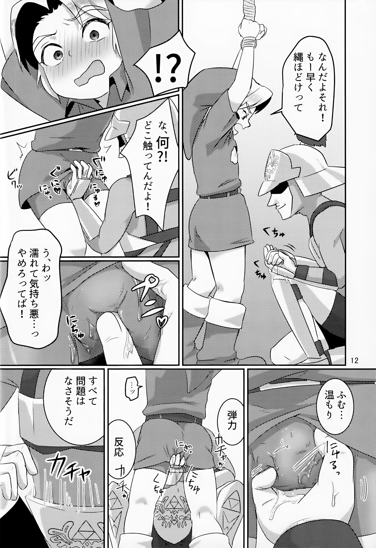 Oi soko no kozō tomare!! page 11 full