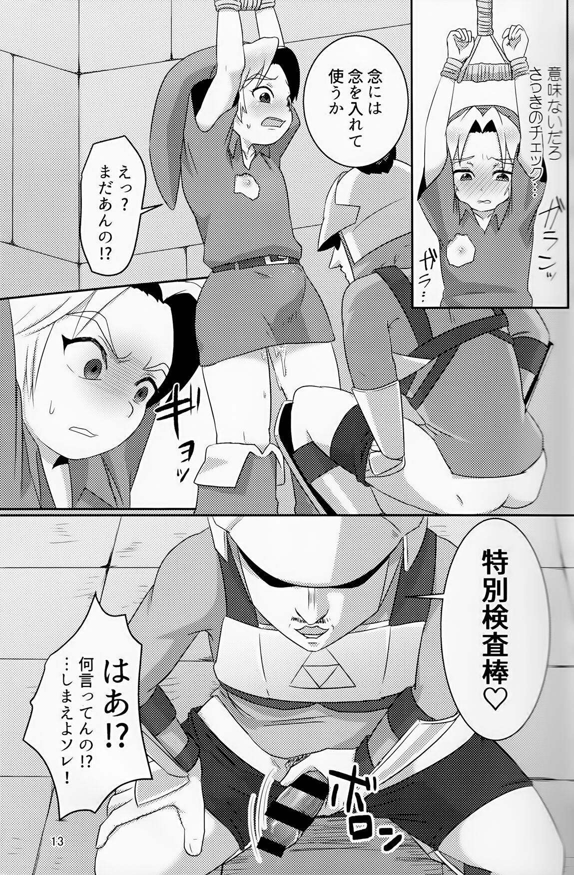 Oi soko no kozō tomare!! page 12 full