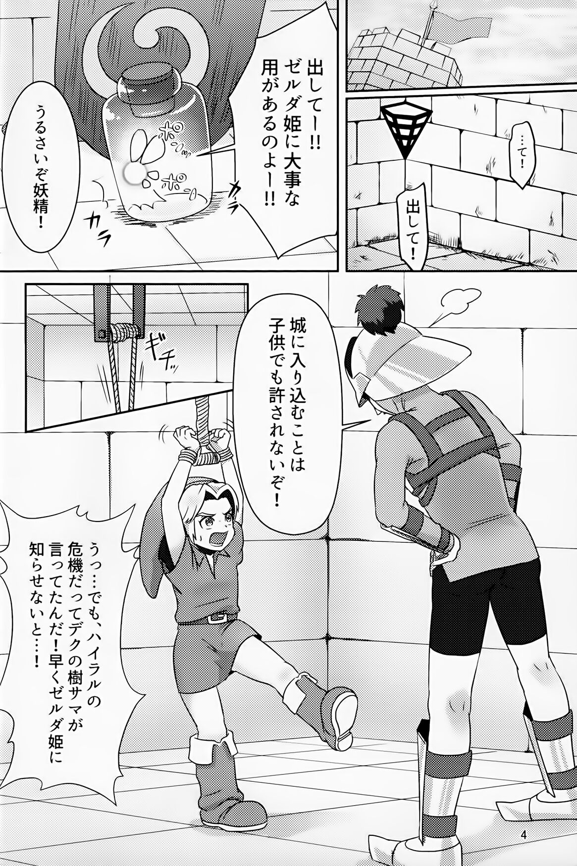 Oi soko no kozō tomare!! page 3 full