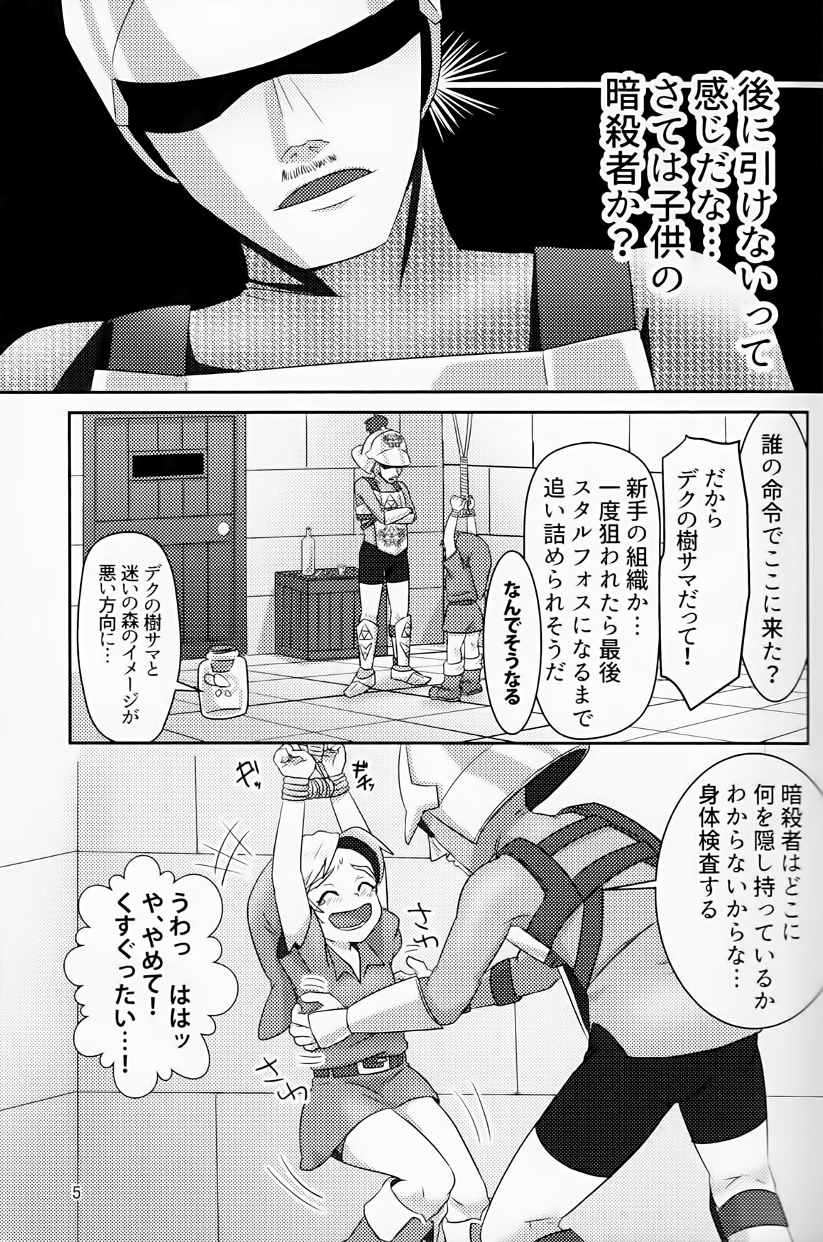 Oi soko no kozō tomare!! page 4 full