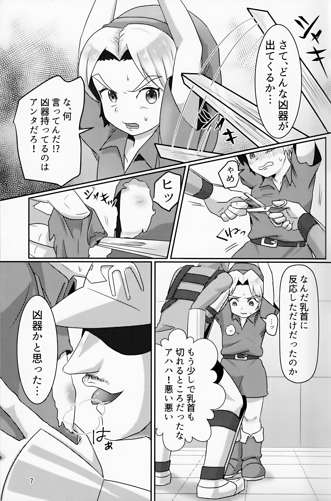 Oi soko no kozō tomare!! page 6 full