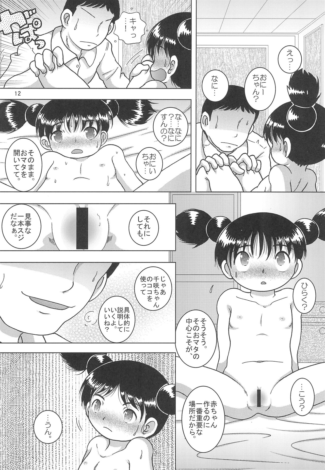 Tenran Youkan page 12 full