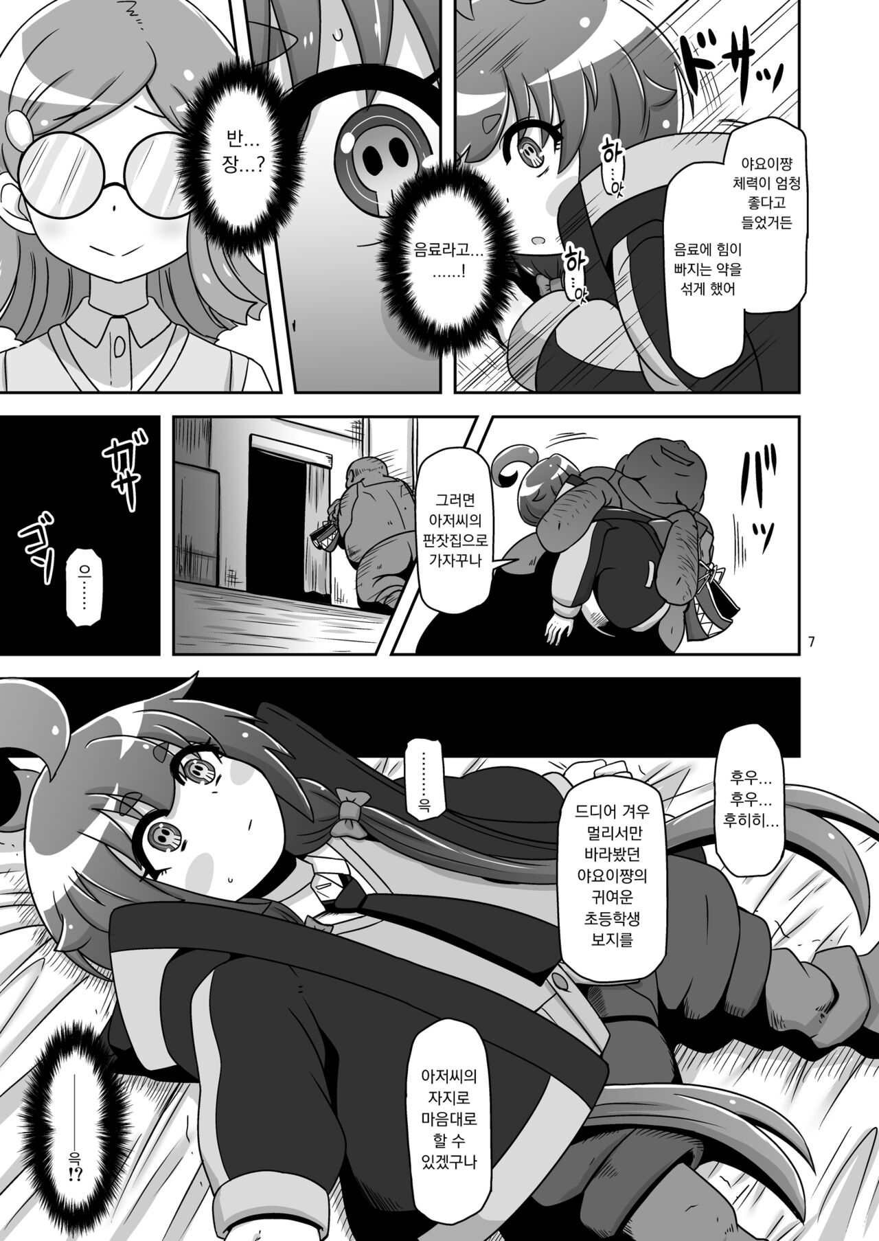 Anoko o Mama ni suru Houhou | 저 아이를 엄마로 만드는 방법 page 6 full