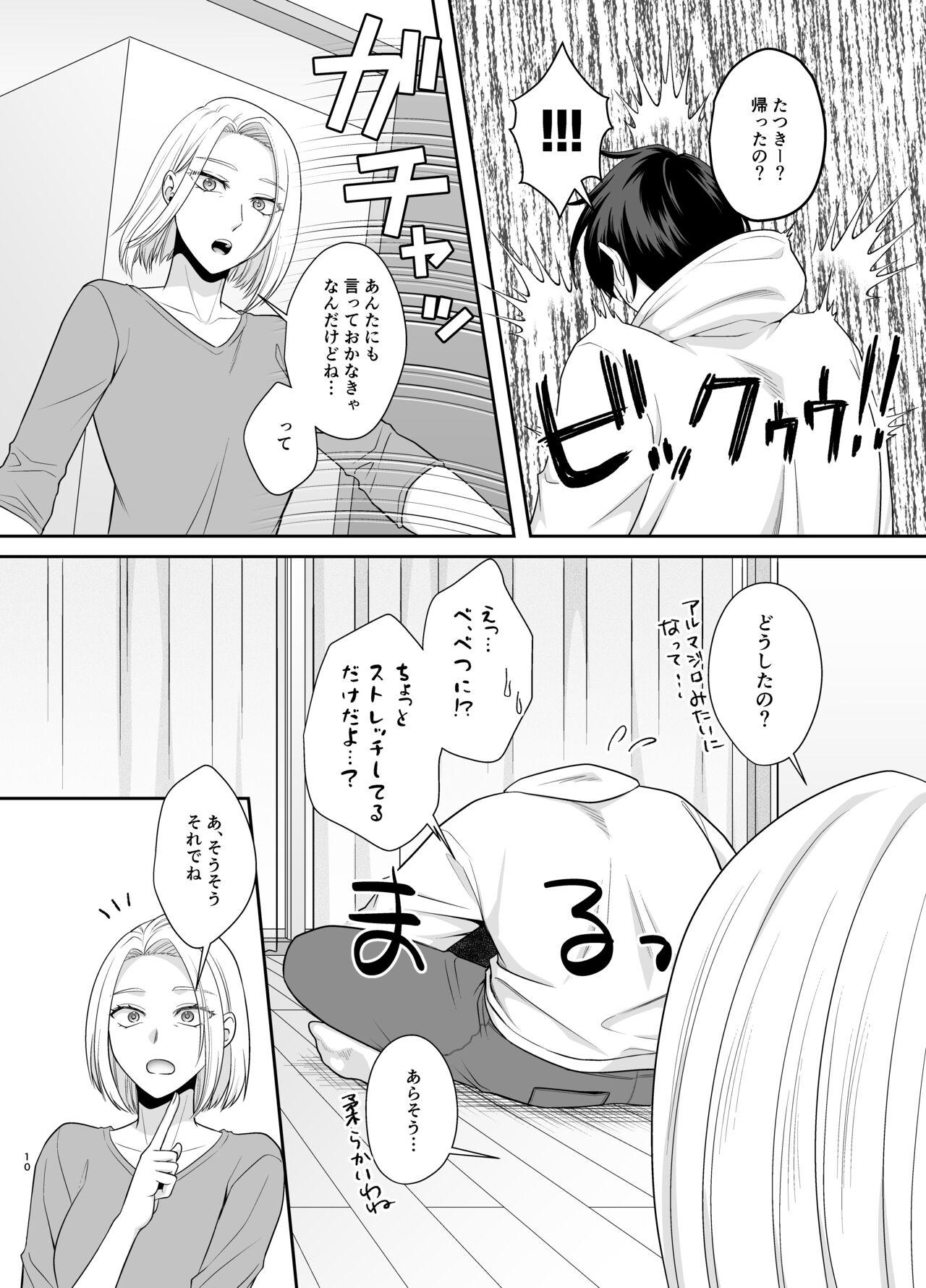 僕たち、兄弟にはもう戻れないみたいです。 page 10 full