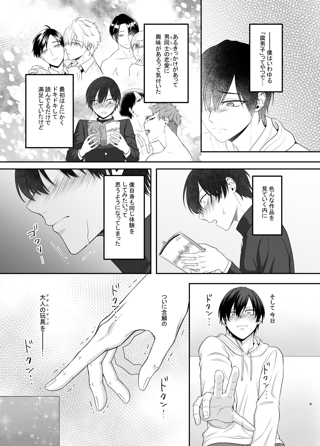 僕たち、兄弟にはもう戻れないみたいです。 page 9 full