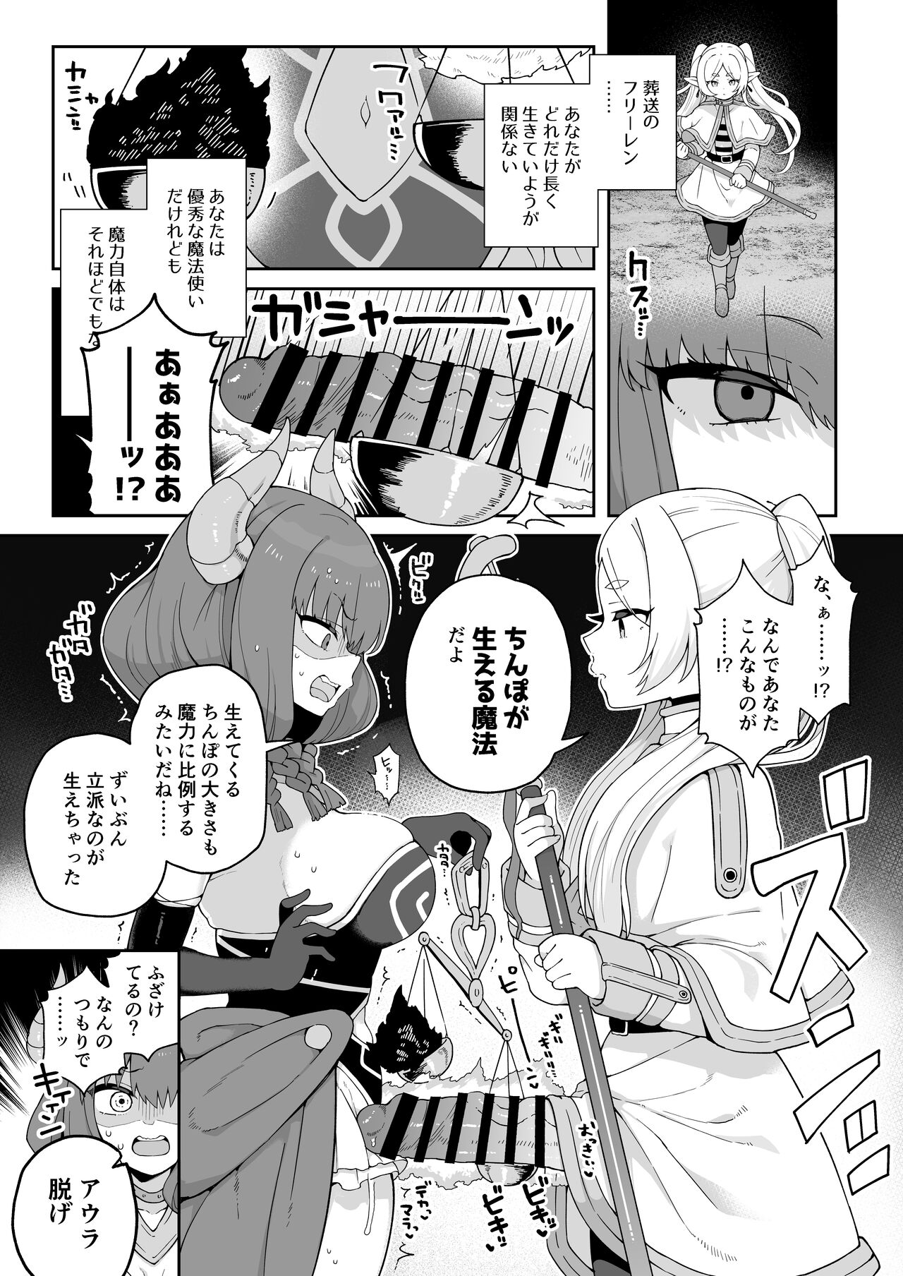 Chinpo ga  Haeru  Mahou da yo. page 2 full