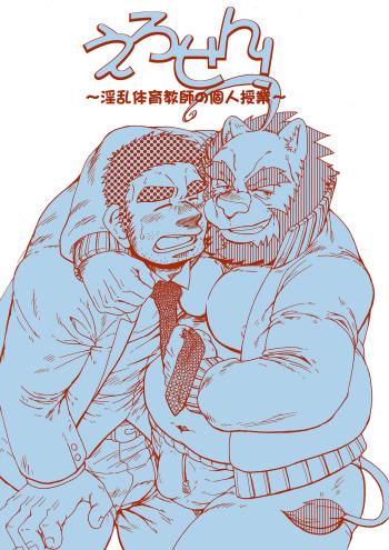 (Booket 9) [Douraku Kikou (Gan Son)] Ero Sen! ~Private Lessons From a Lecherous P.E. Teacher~ cover