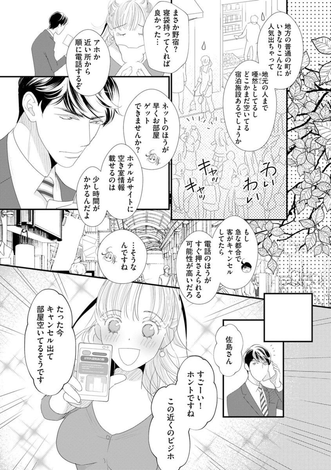 Sajima Kakarichō wa Kōhana Furi Shite Injū Shutchō-saki no Hoteru de Itte mo Itte mo Mada, Owaranai 1 page 10 full