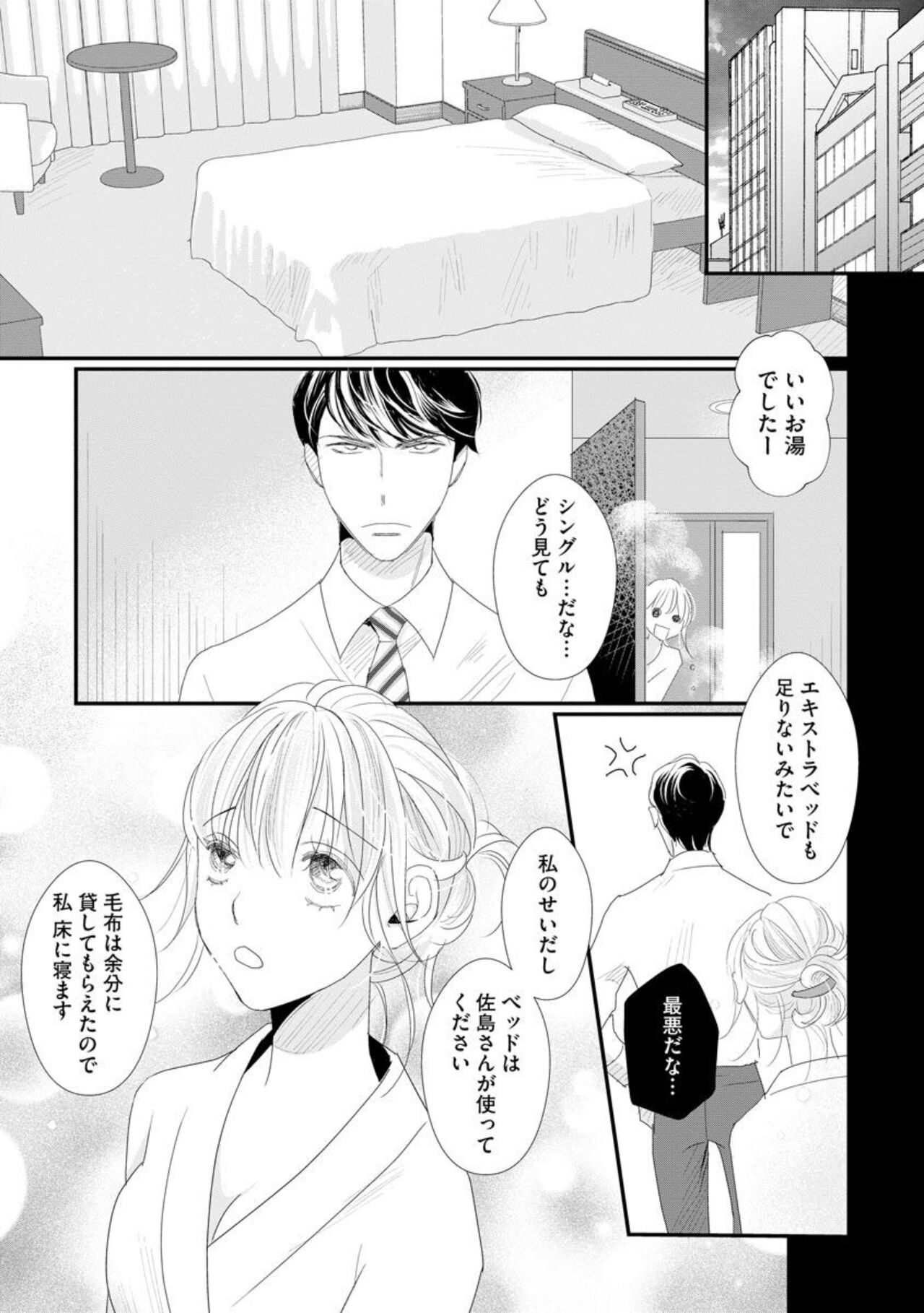 Sajima Kakarichō wa Kōhana Furi Shite Injū Shutchō-saki no Hoteru de Itte mo Itte mo Mada, Owaranai 1 page 11 full