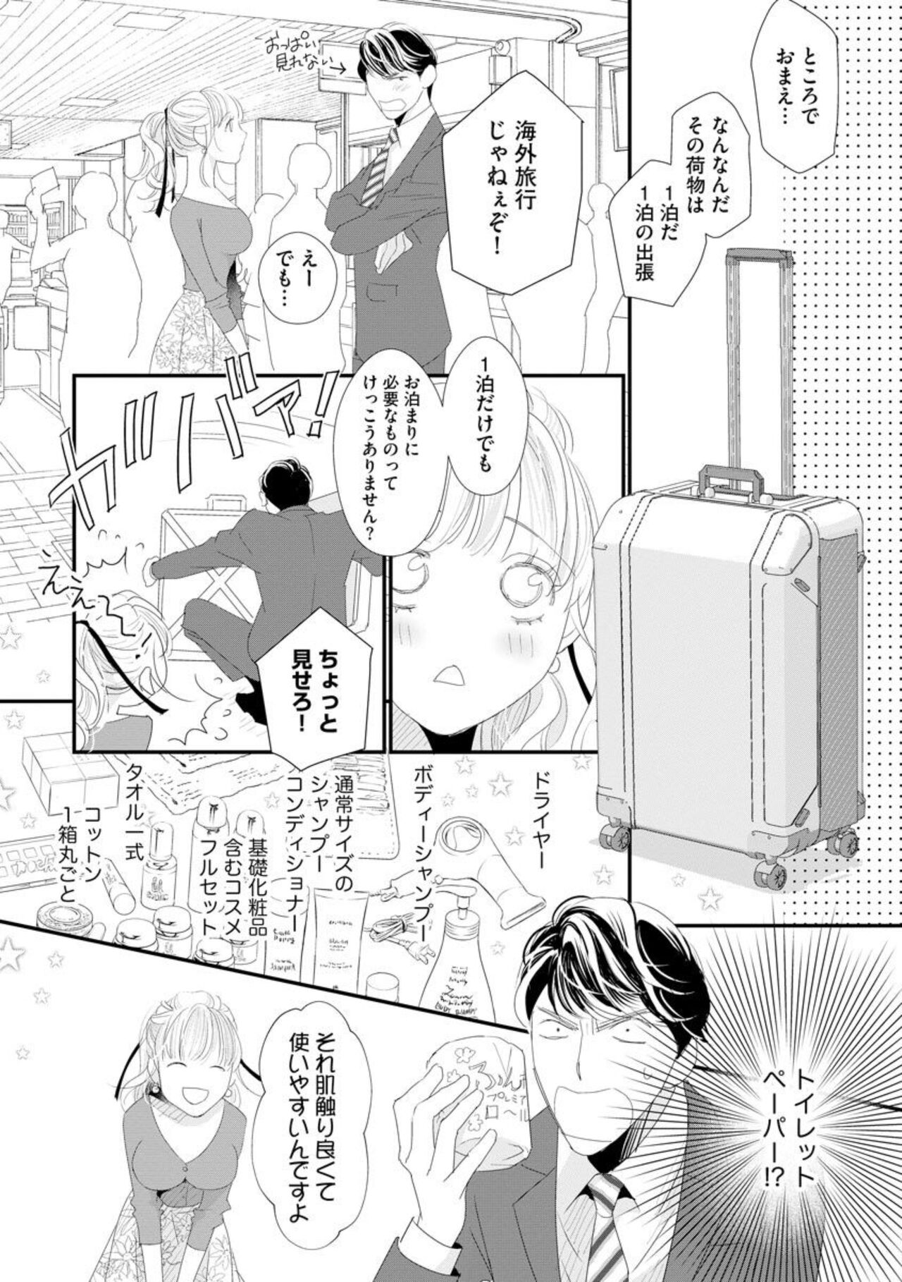 Sajima Kakarichō wa Kōhana Furi Shite Injū Shutchō-saki no Hoteru de Itte mo Itte mo Mada, Owaranai 1 page 5 full