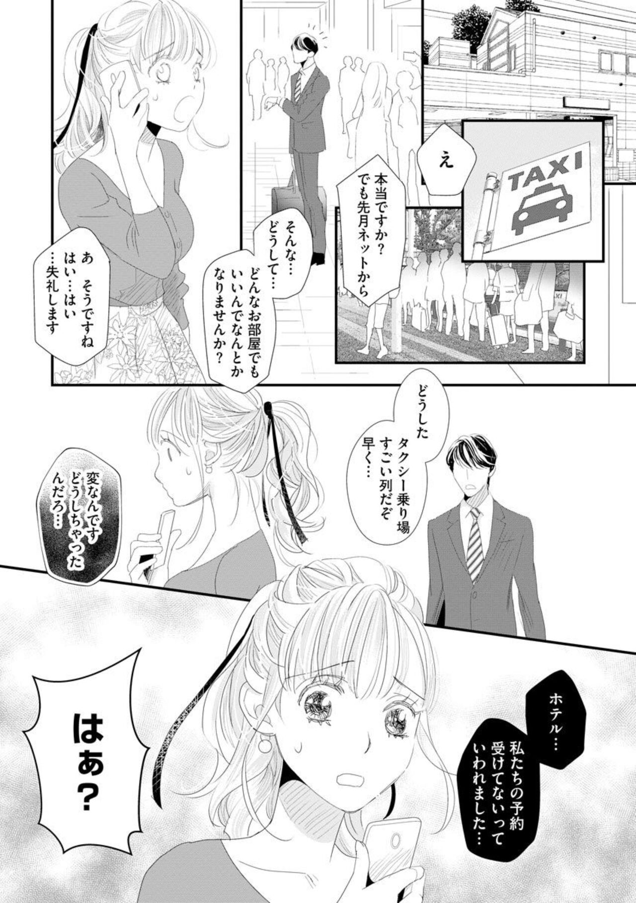 Sajima Kakarichō wa Kōhana Furi Shite Injū Shutchō-saki no Hoteru de Itte mo Itte mo Mada, Owaranai 1 page 7 full