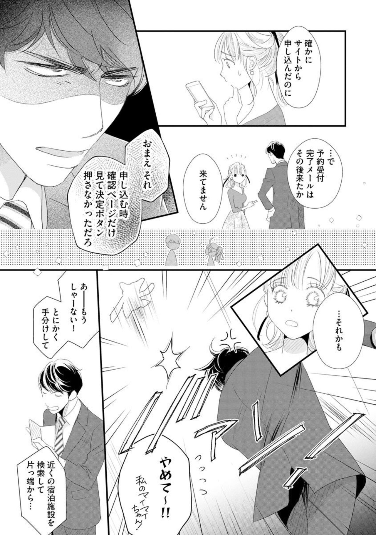 Sajima Kakarichō wa Kōhana Furi Shite Injū Shutchō-saki no Hoteru de Itte mo Itte mo Mada, Owaranai 1 page 8 full