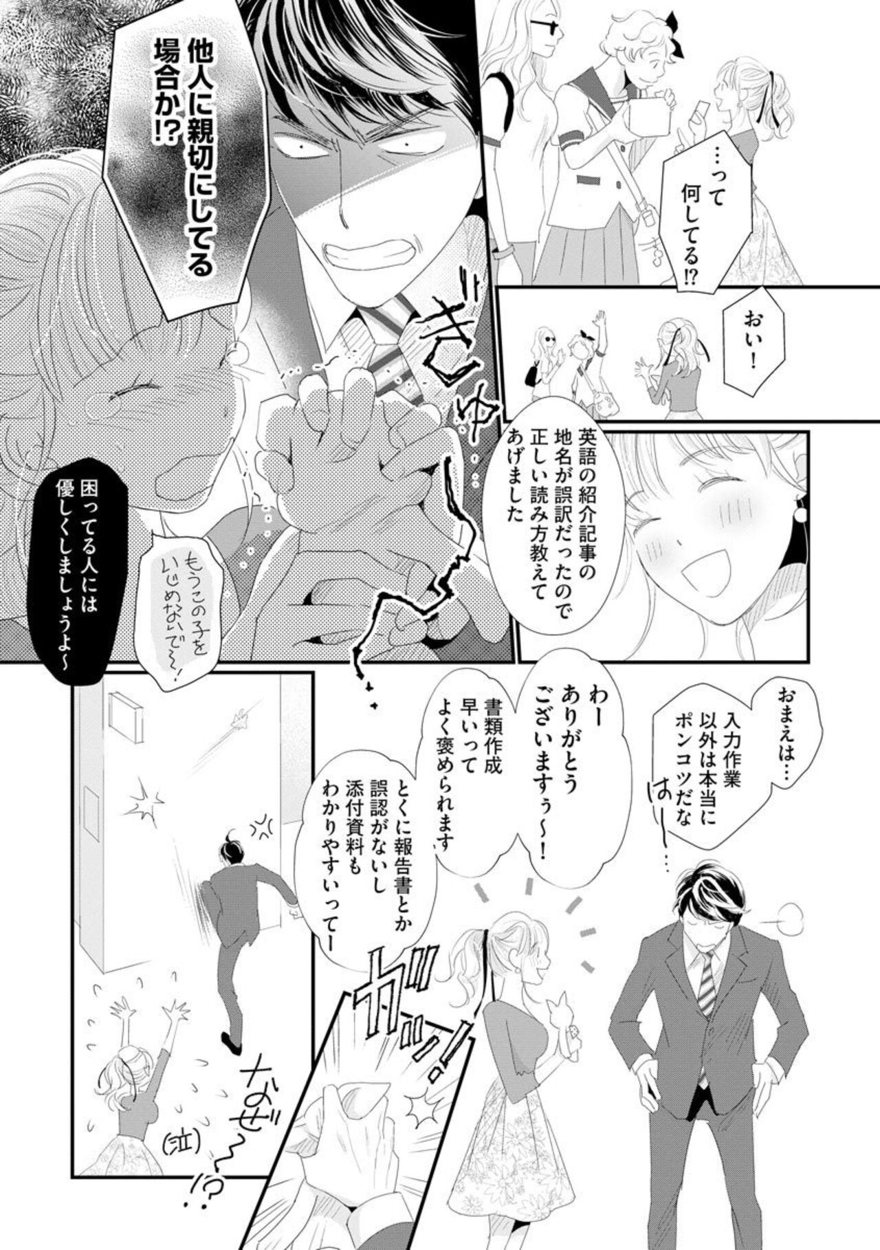 Sajima Kakarichō wa Kōhana Furi Shite Injū Shutchō-saki no Hoteru de Itte mo Itte mo Mada, Owaranai 1 page 9 full