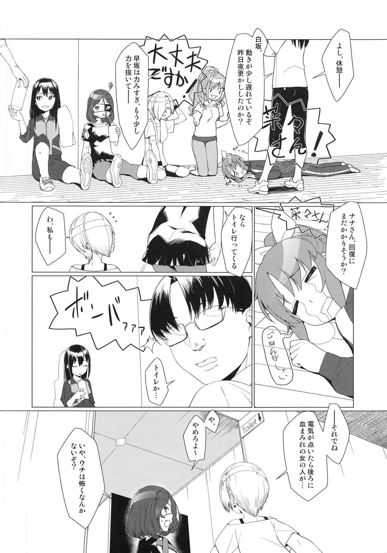 Break Time! Pilot Ban page 3 full