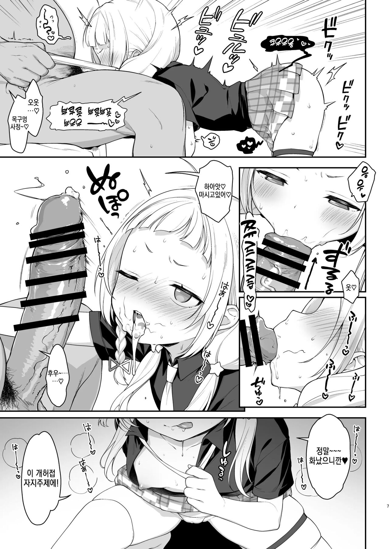 Saimin Sex de Shion-chan o Gaki Onaho ni Suru Hon | 최면섹스로 시온쨩을 오나홀로 만드는 책 page 7 full