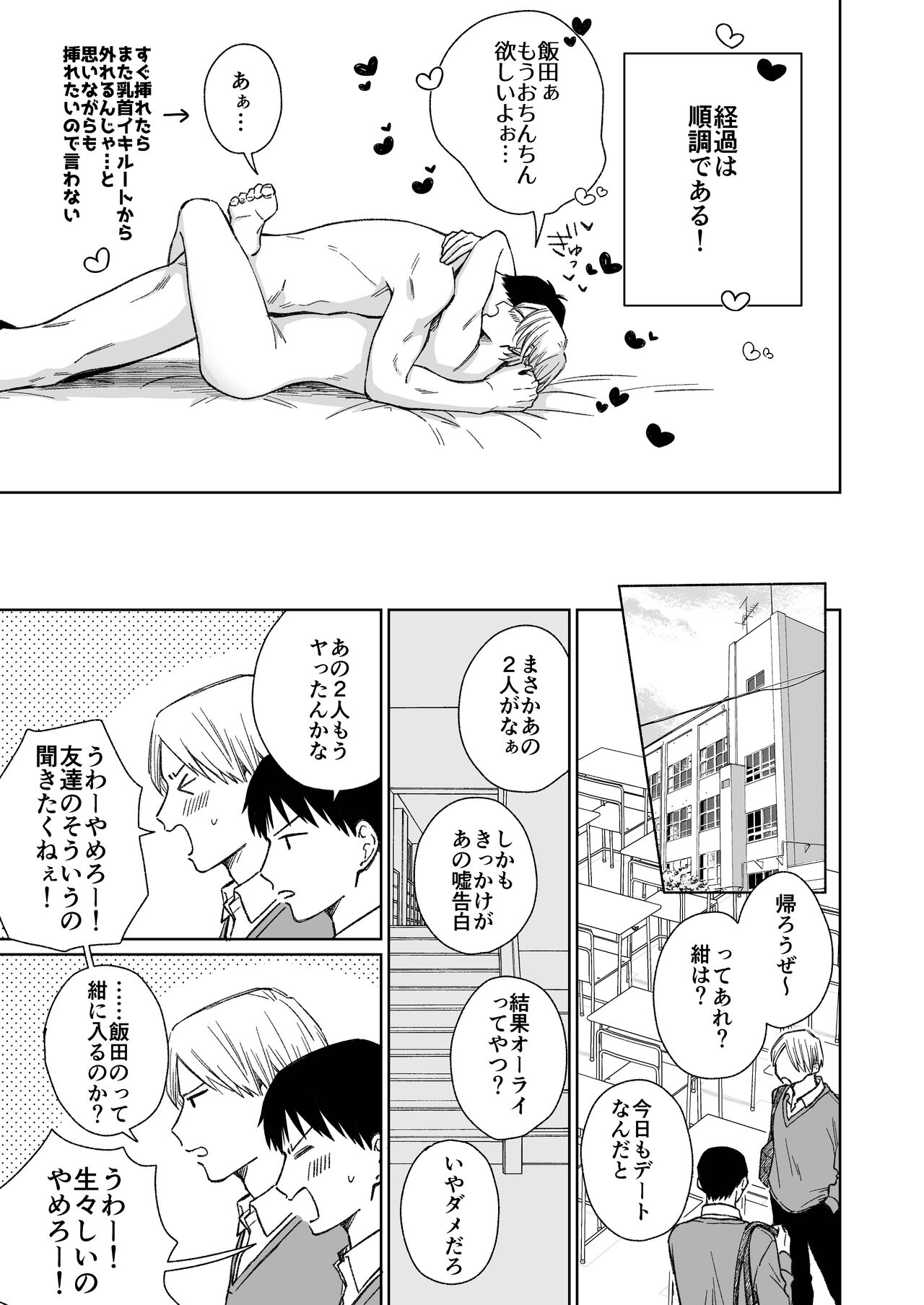 乳首のことちょっと蔑ろにしてたなって page 12 full