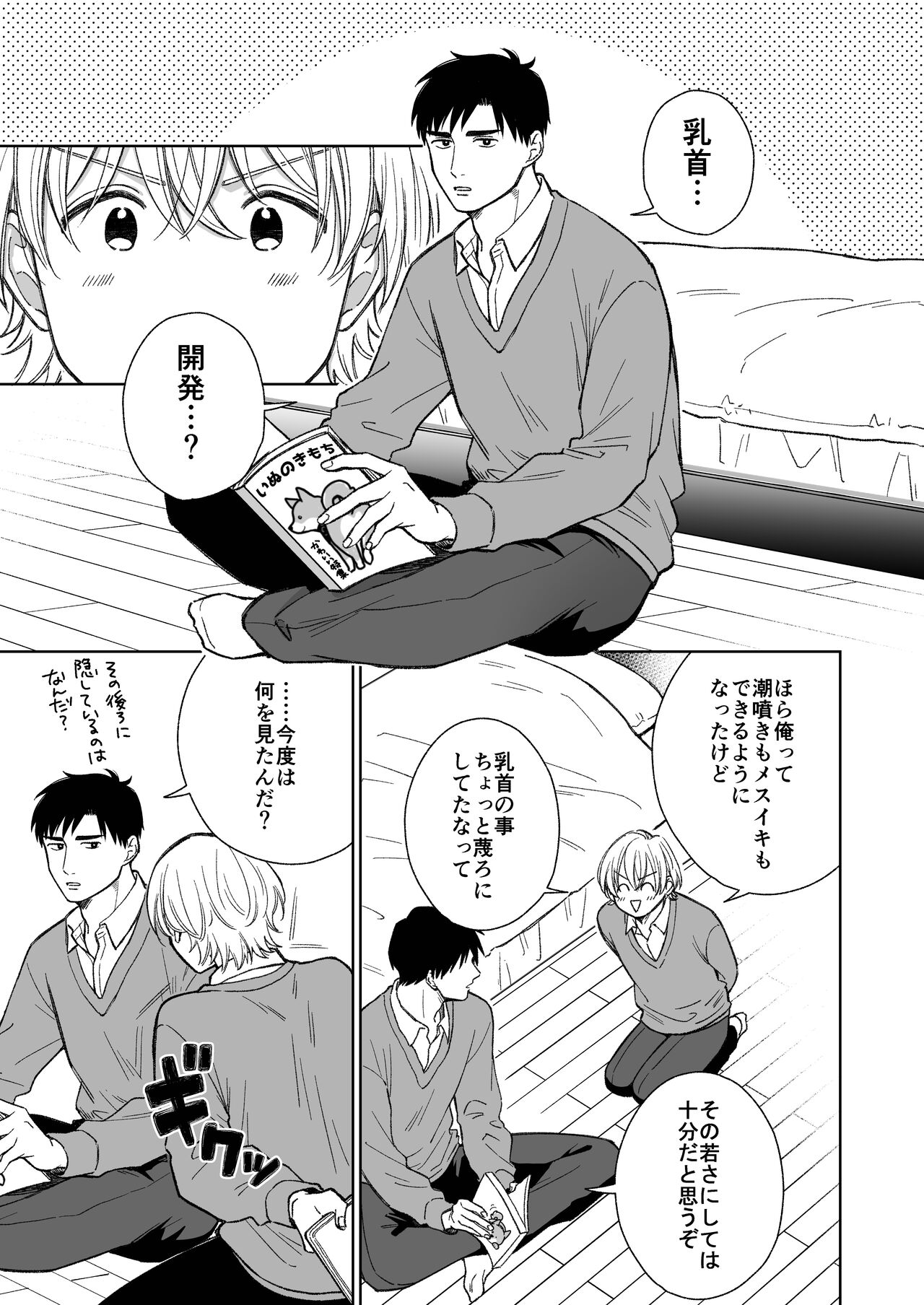 乳首のことちょっと蔑ろにしてたなって page 4 full