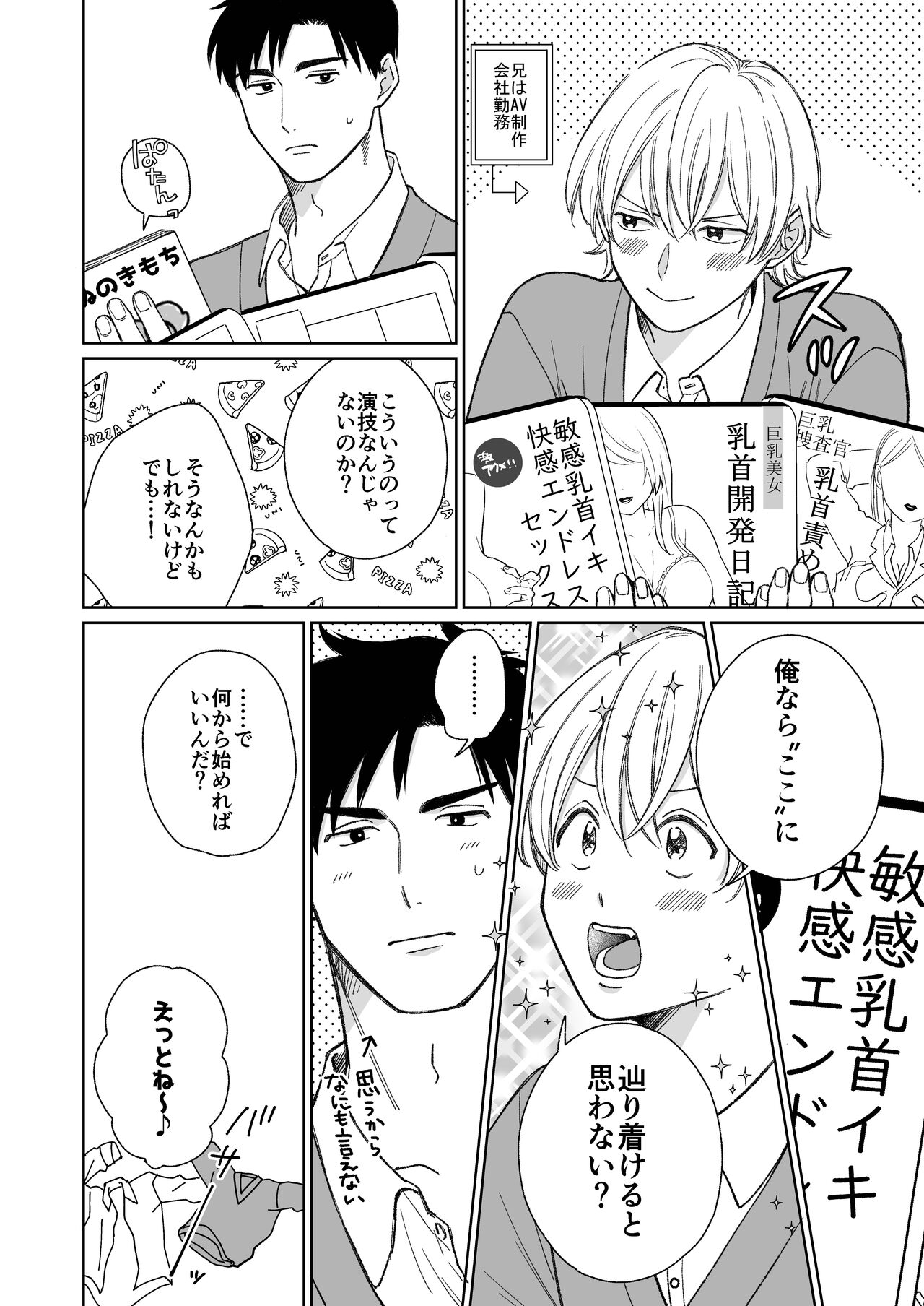 乳首のことちょっと蔑ろにしてたなって page 5 full