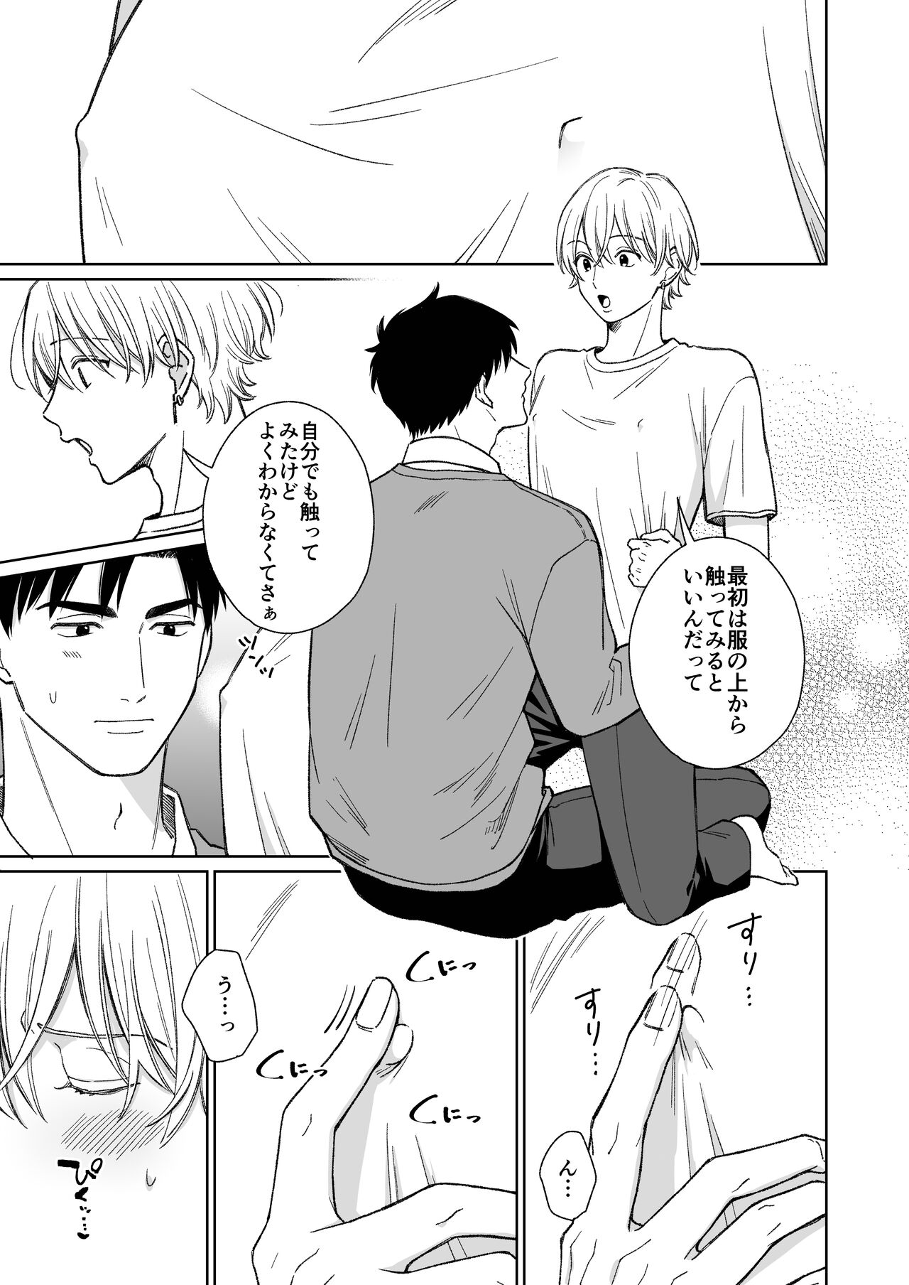 乳首のことちょっと蔑ろにしてたなって page 6 full