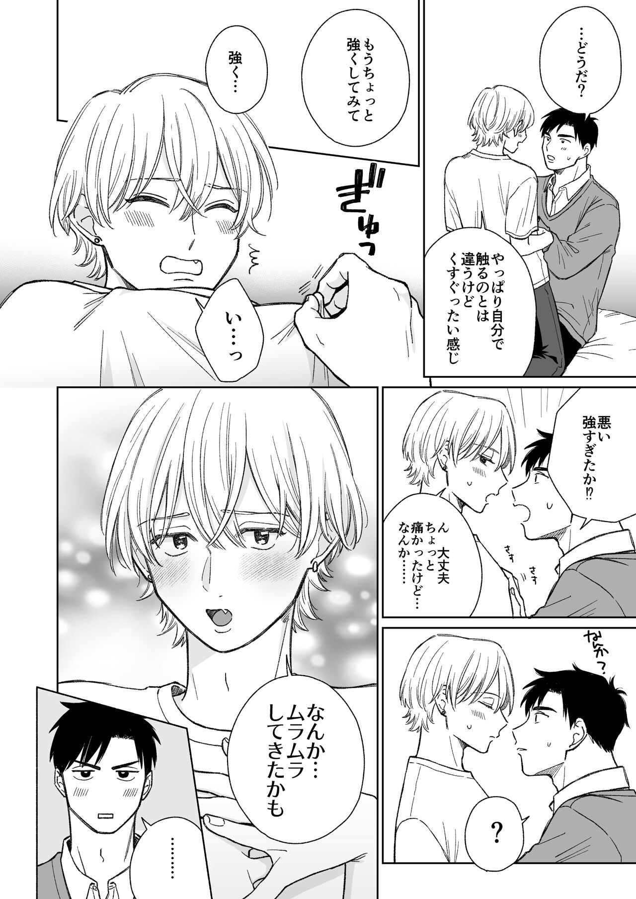 乳首のことちょっと蔑ろにしてたなって page 7 full