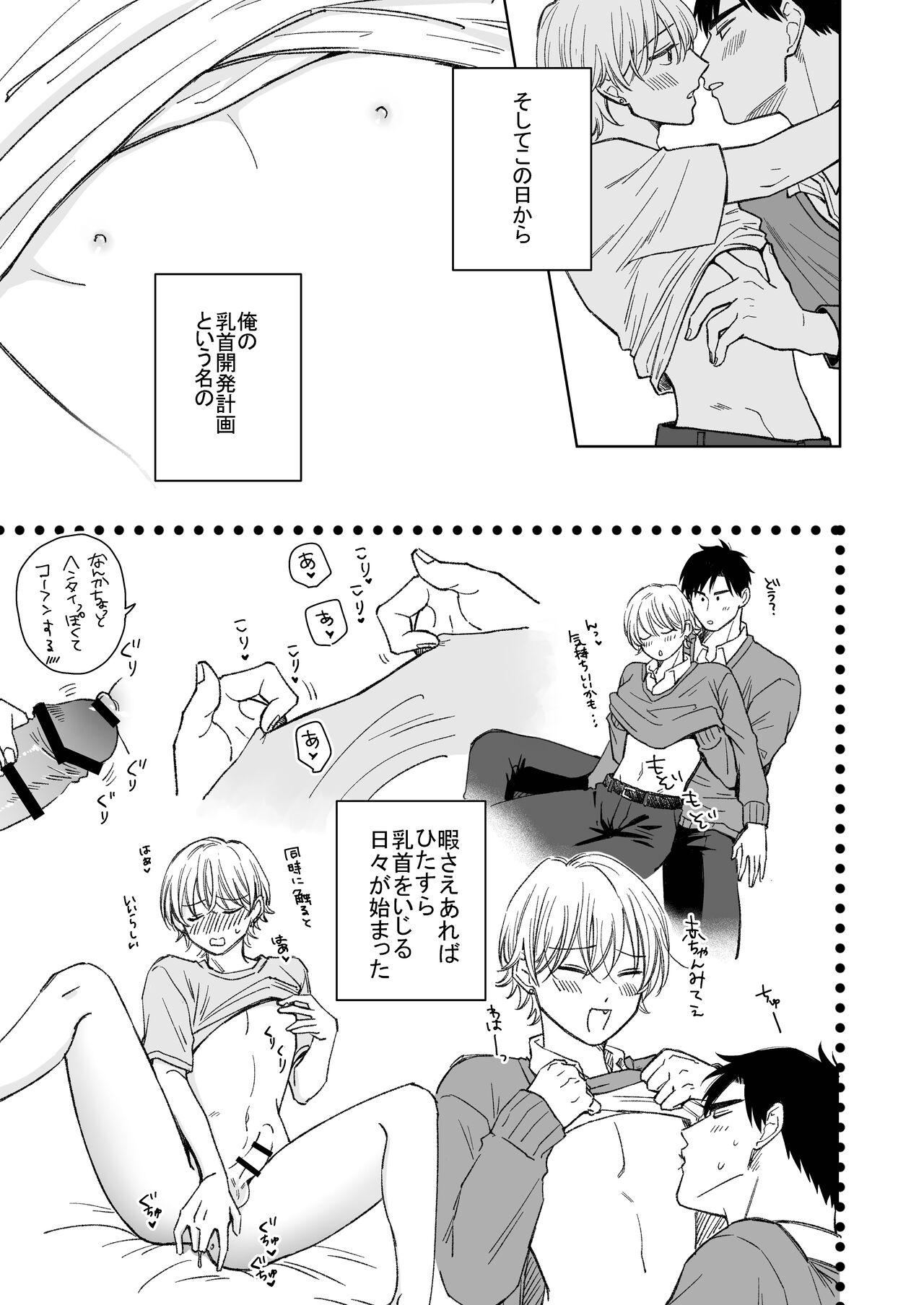乳首のことちょっと蔑ろにしてたなって page 8 full