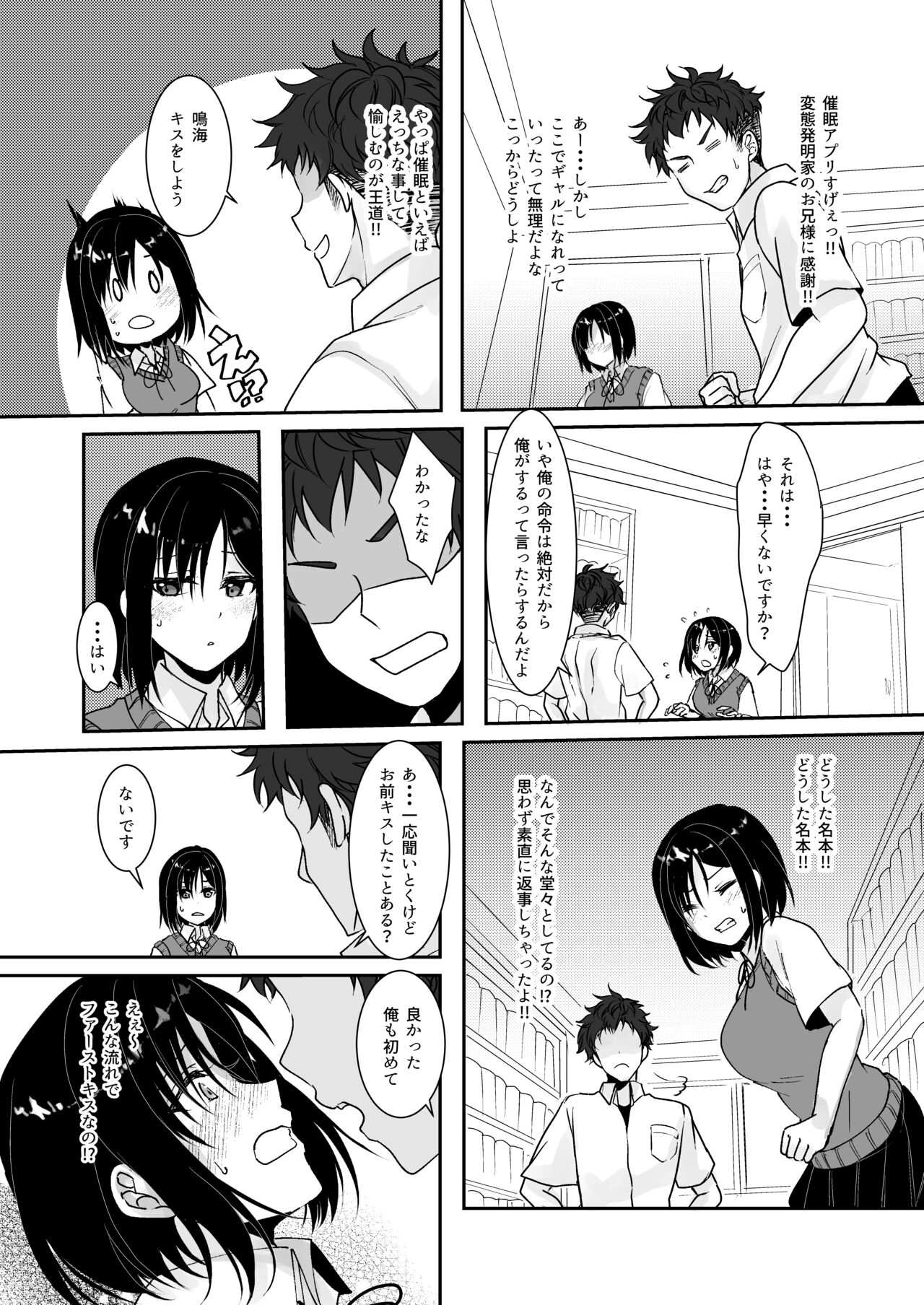MistakeR ~Jimi de Kyonyuu na Osananjimi wo Saimin Appli de Risou no Ero-gal ni Kaizou Shite Koibito ni Suru Keikaku~ page 11 full
