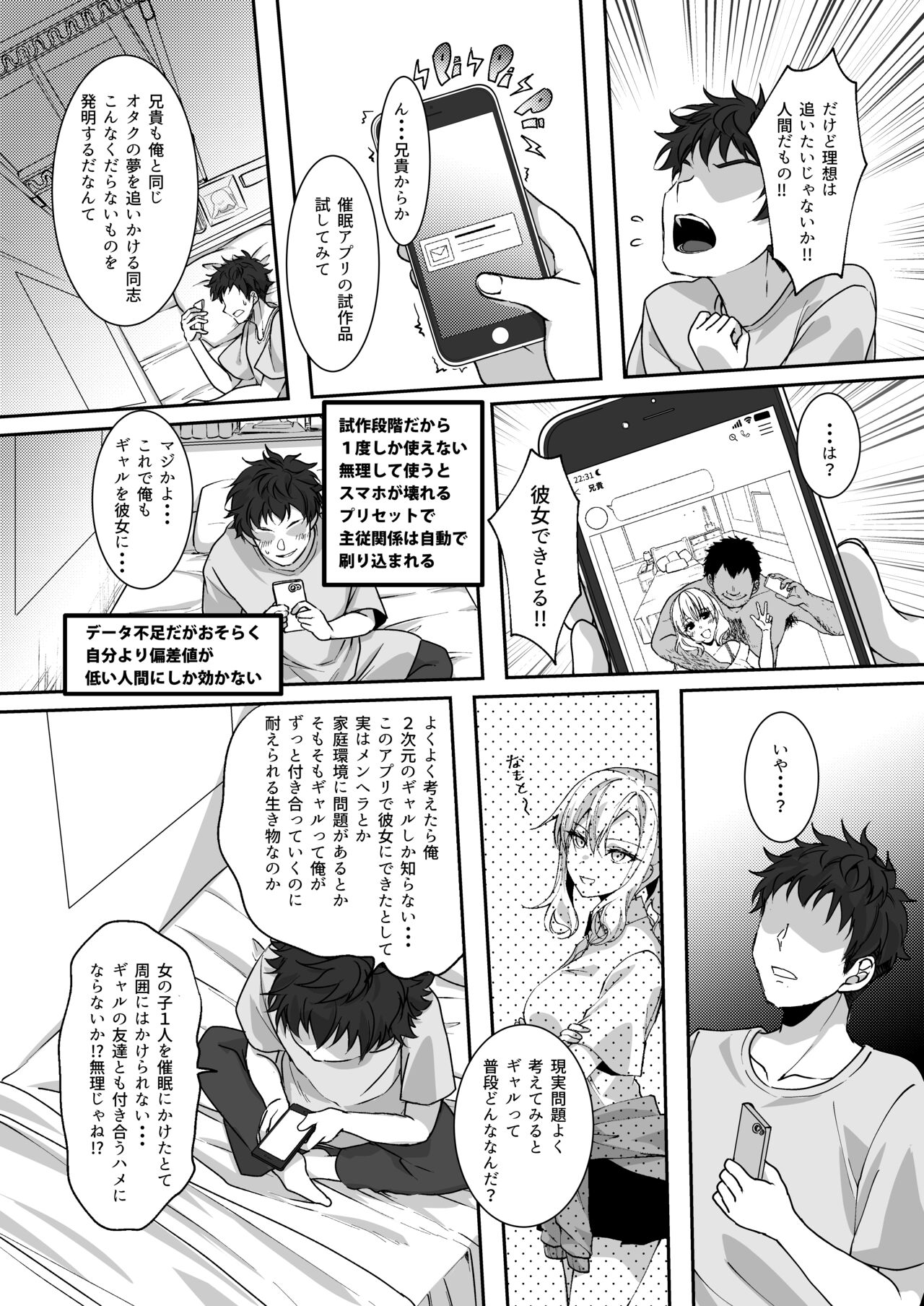 MistakeR ~Jimi de Kyonyuu na Osananjimi wo Saimin Appli de Risou no Ero-gal  ni Kaizou Shite Koibito ni Suru Keikaku~ - Page 4 - Comic Porn XXX