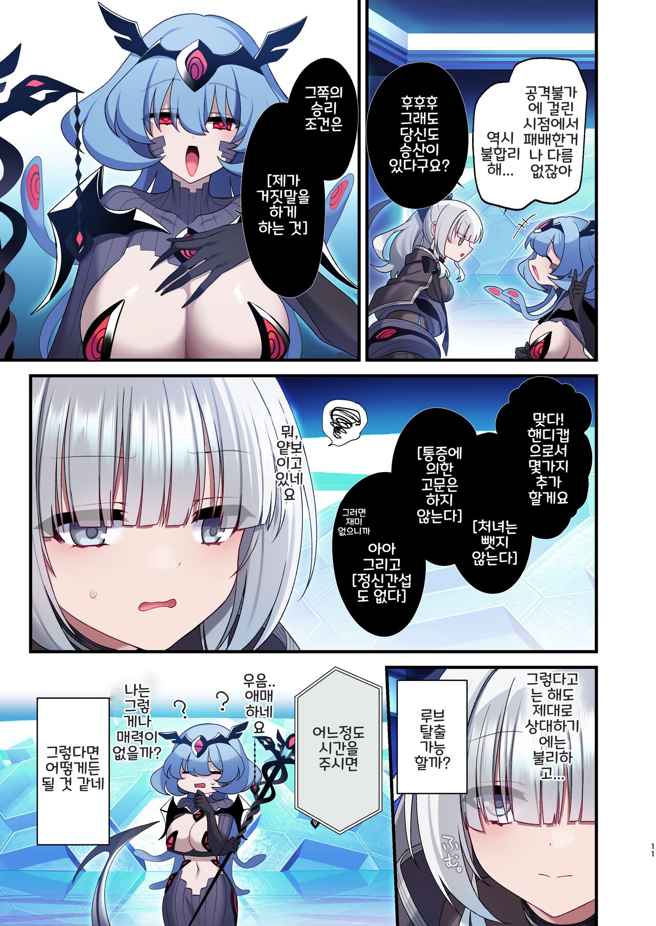 Dennou Shoujo wa Kasou Sekai ni Shizumi Yuku | 전뇌소녀는 가상세계에 가라앉아 간다 page 10 full