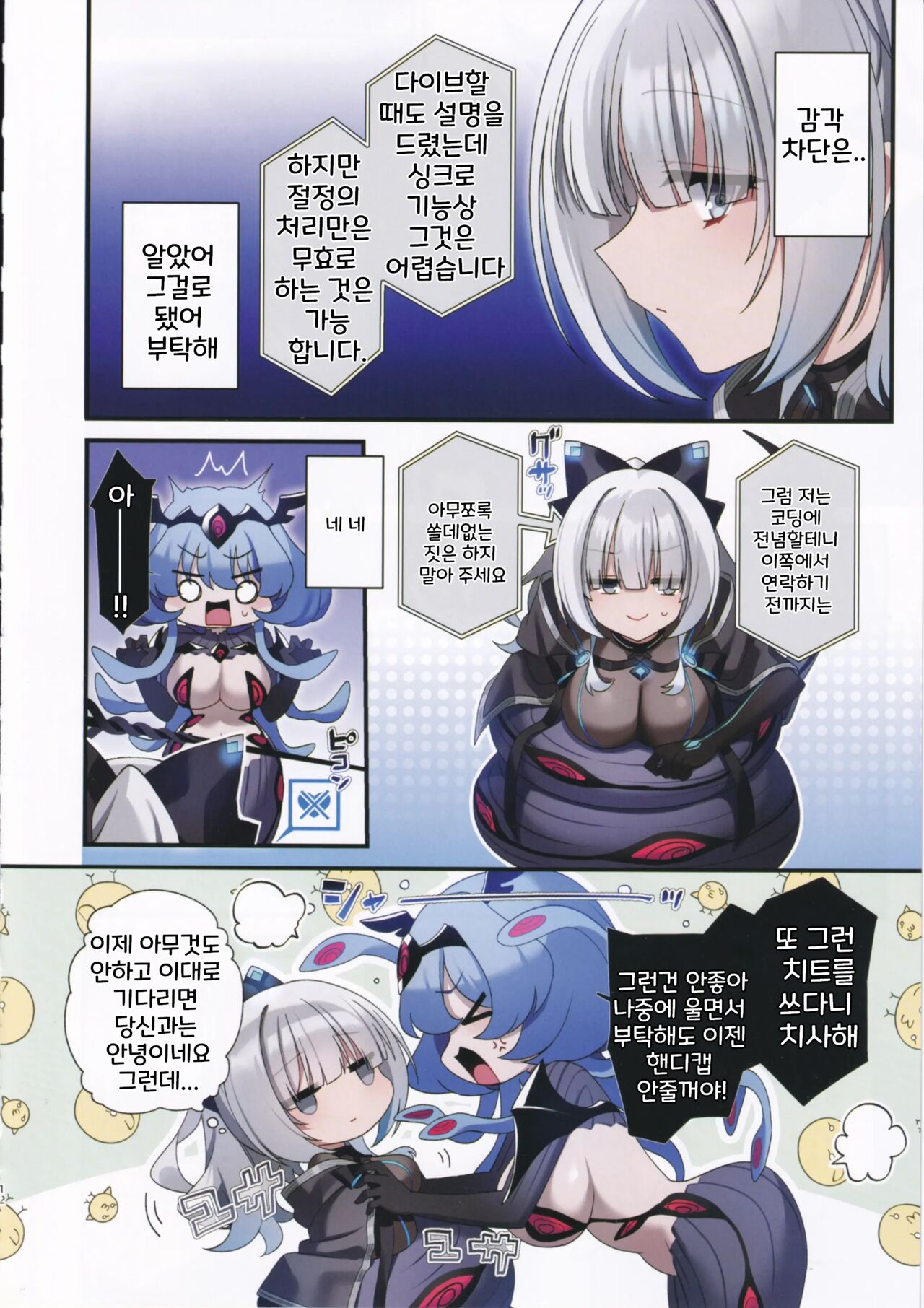Dennou Shoujo wa Kasou Sekai ni Shizumi Yuku | 전뇌소녀는 가상세계에 가라앉아 간다 page 11 full