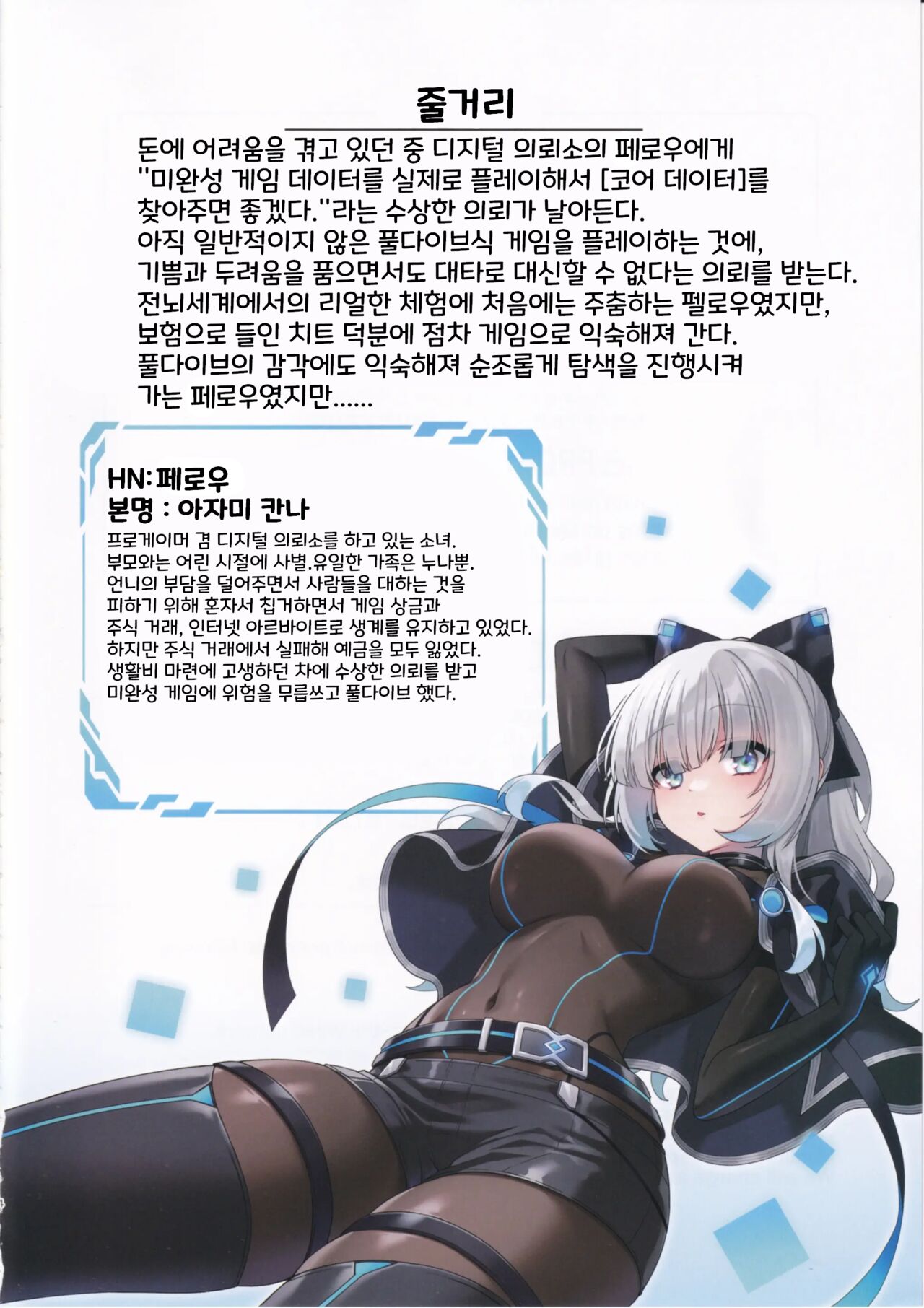 Dennou Shoujo wa Kasou Sekai ni Shizumi Yuku | 전뇌소녀는 가상세계에 가라앉아 간다 page 3 full