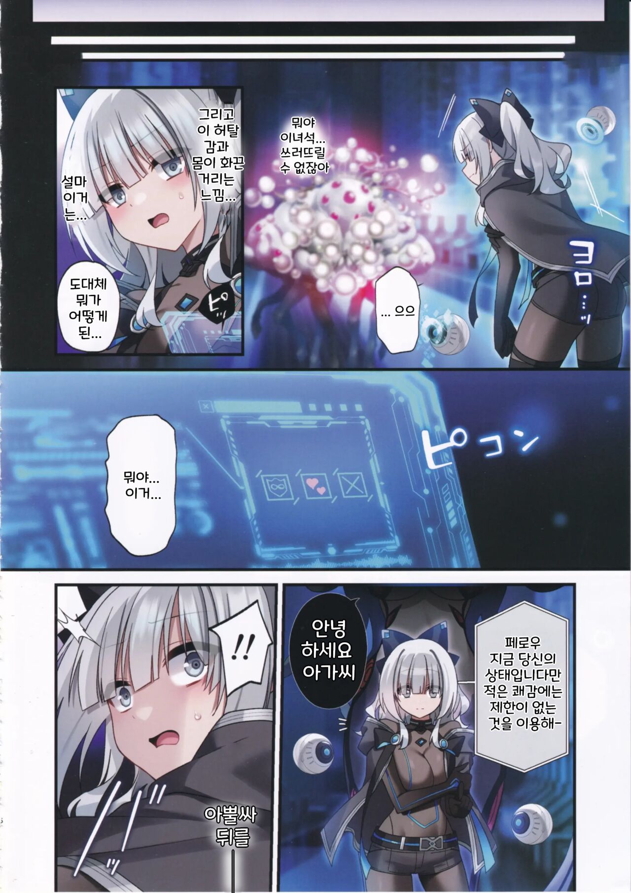 Dennou Shoujo wa Kasou Sekai ni Shizumi Yuku | 전뇌소녀는 가상세계에 가라앉아 간다 page 5 full