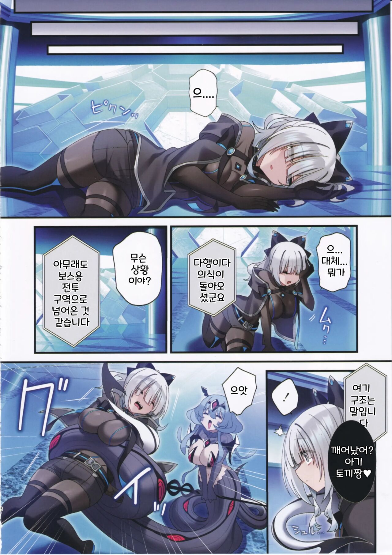 Dennou Shoujo wa Kasou Sekai ni Shizumi Yuku | 전뇌소녀는 가상세계에 가라앉아 간다 page 7 full