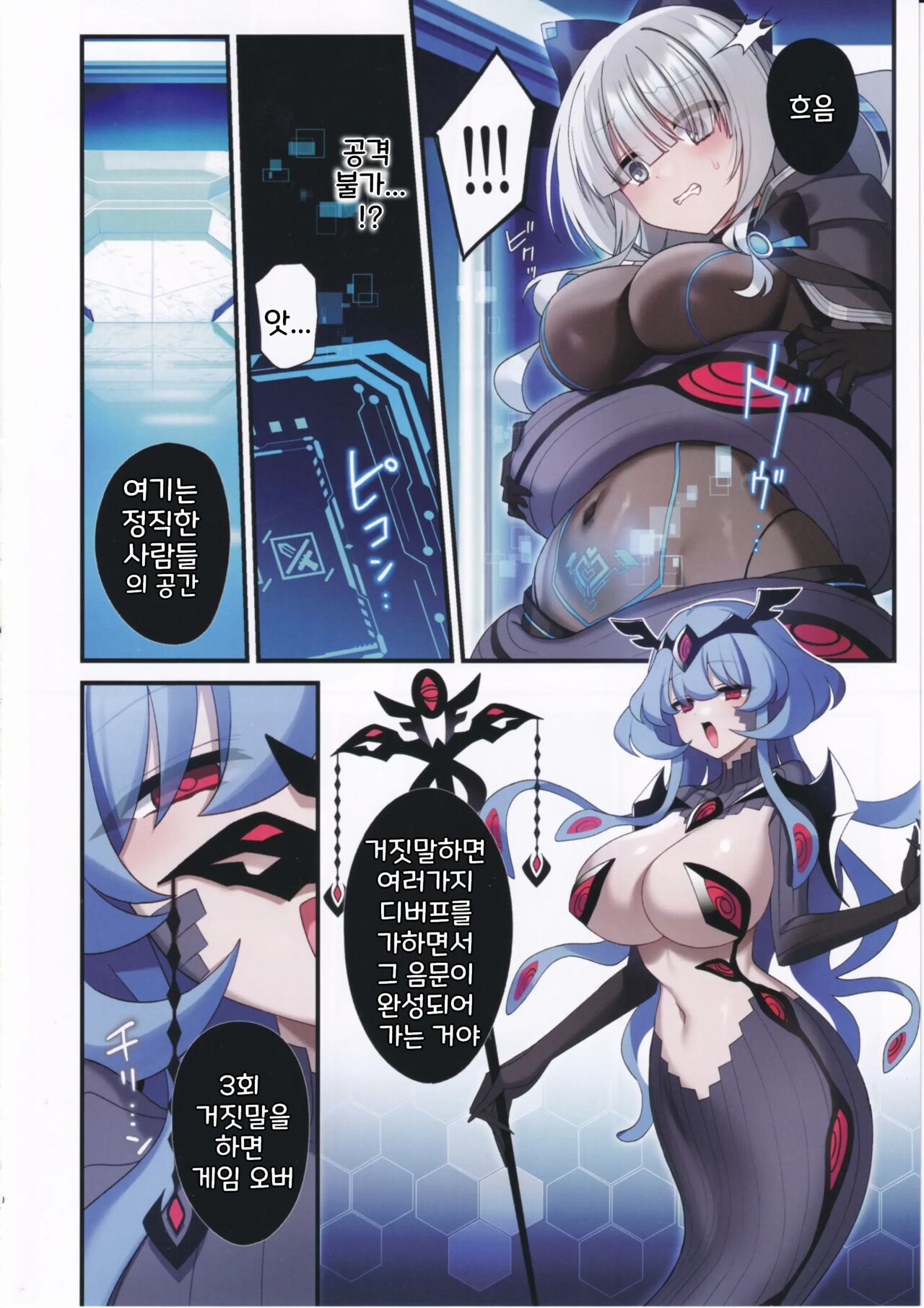 Dennou Shoujo wa Kasou Sekai ni Shizumi Yuku | 전뇌소녀는 가상세계에 가라앉아 간다 page 9 full
