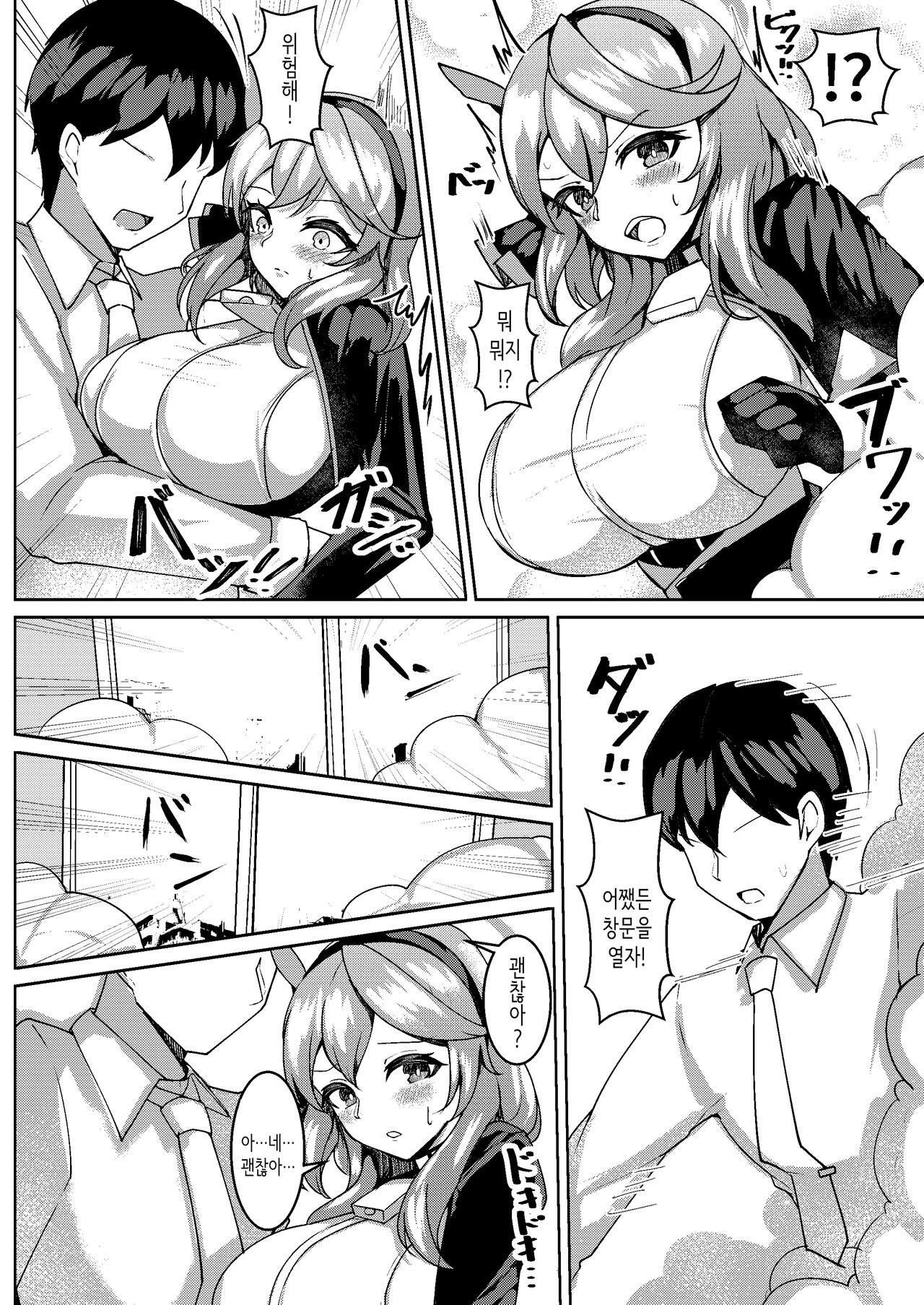Hatsujou Ako│발정 아코 page 3 full