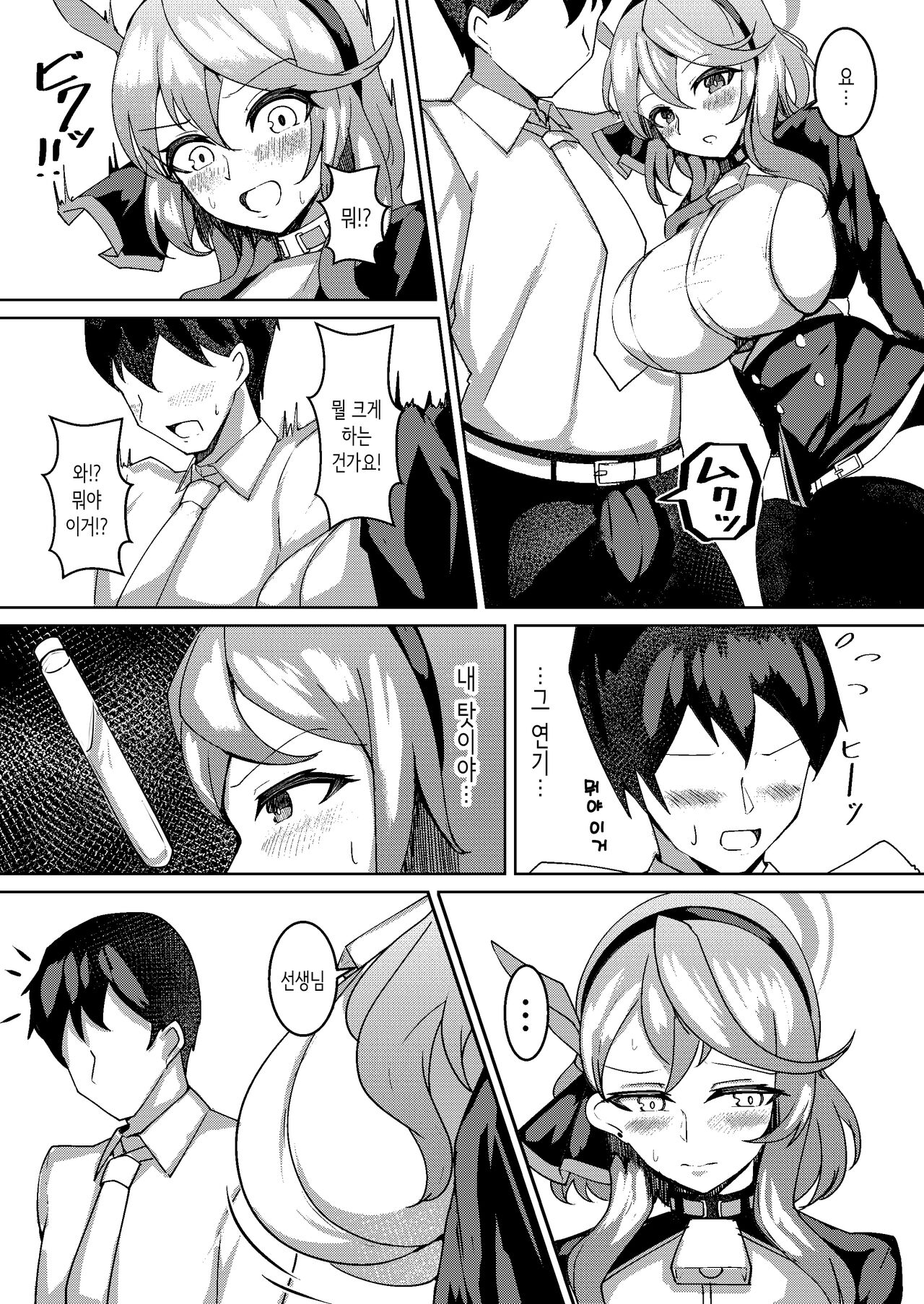 Hatsujou Ako│발정 아코 page 4 full