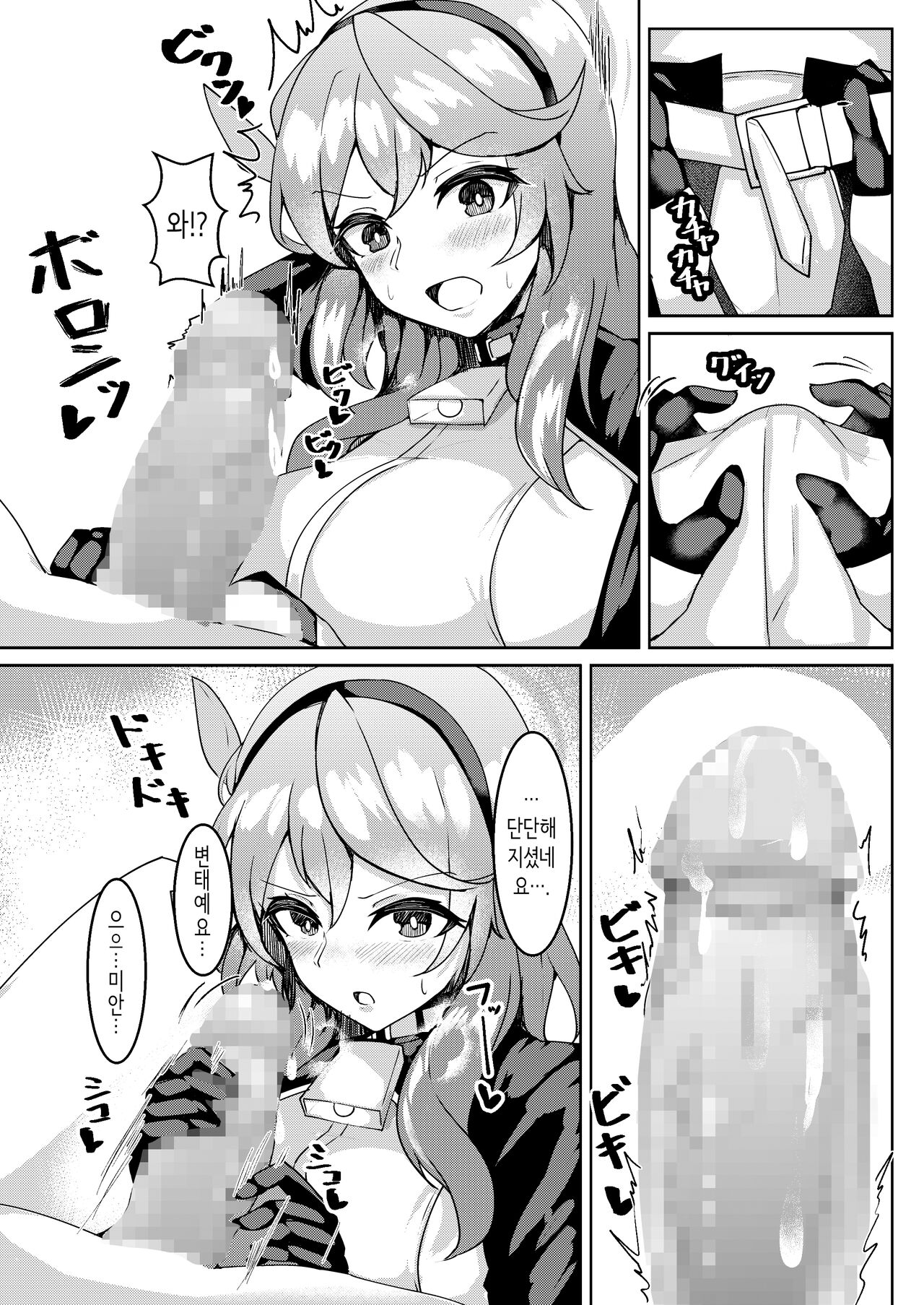 Hatsujou Ako│발정 아코 page 6 full