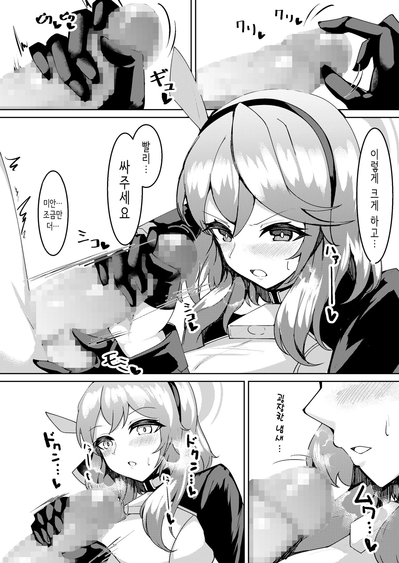 Hatsujou Ako│발정 아코 page 7 full