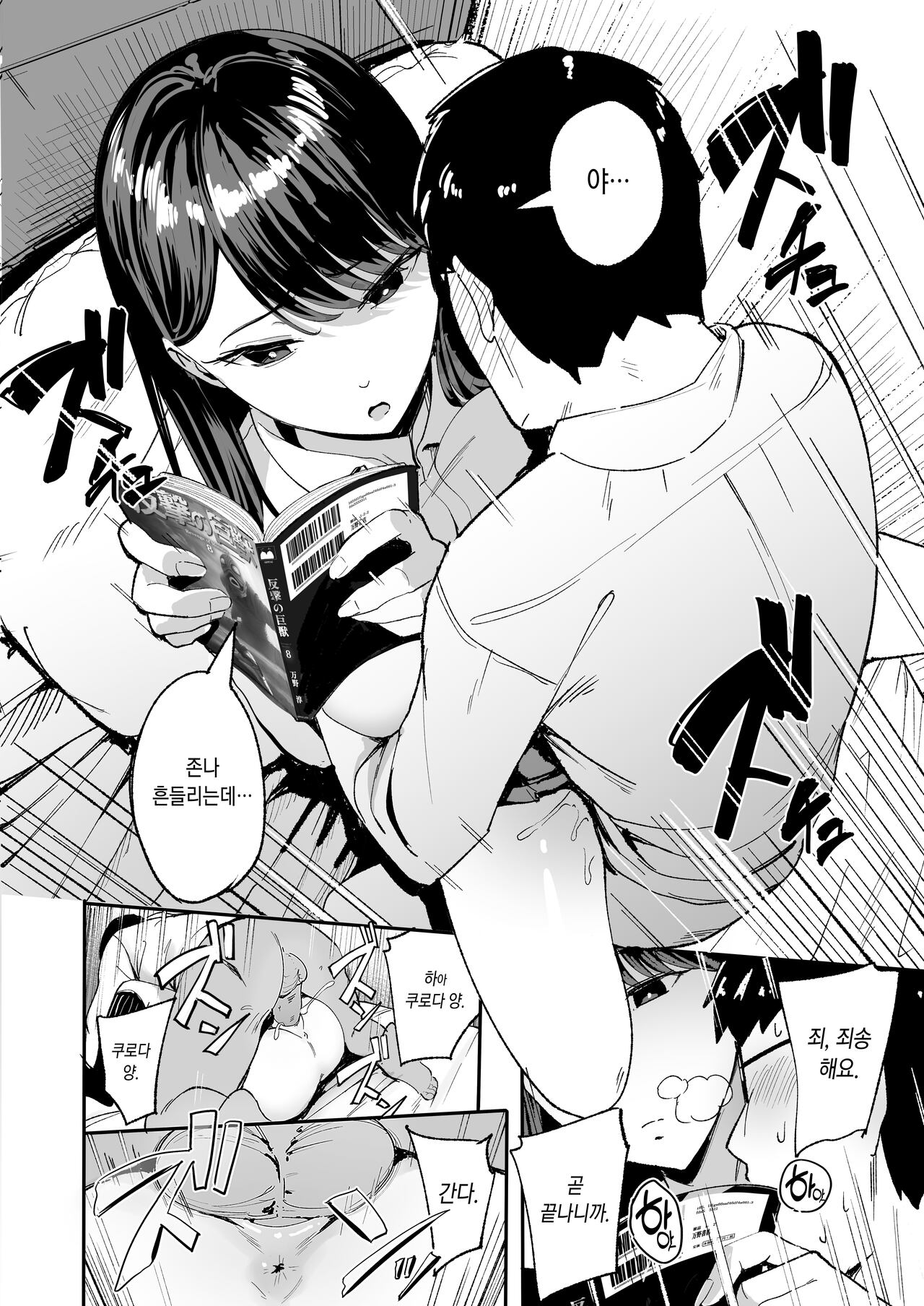 Iribitari Gal ni Manko Tsukawasete Morau Hanashi 1 page 11 full