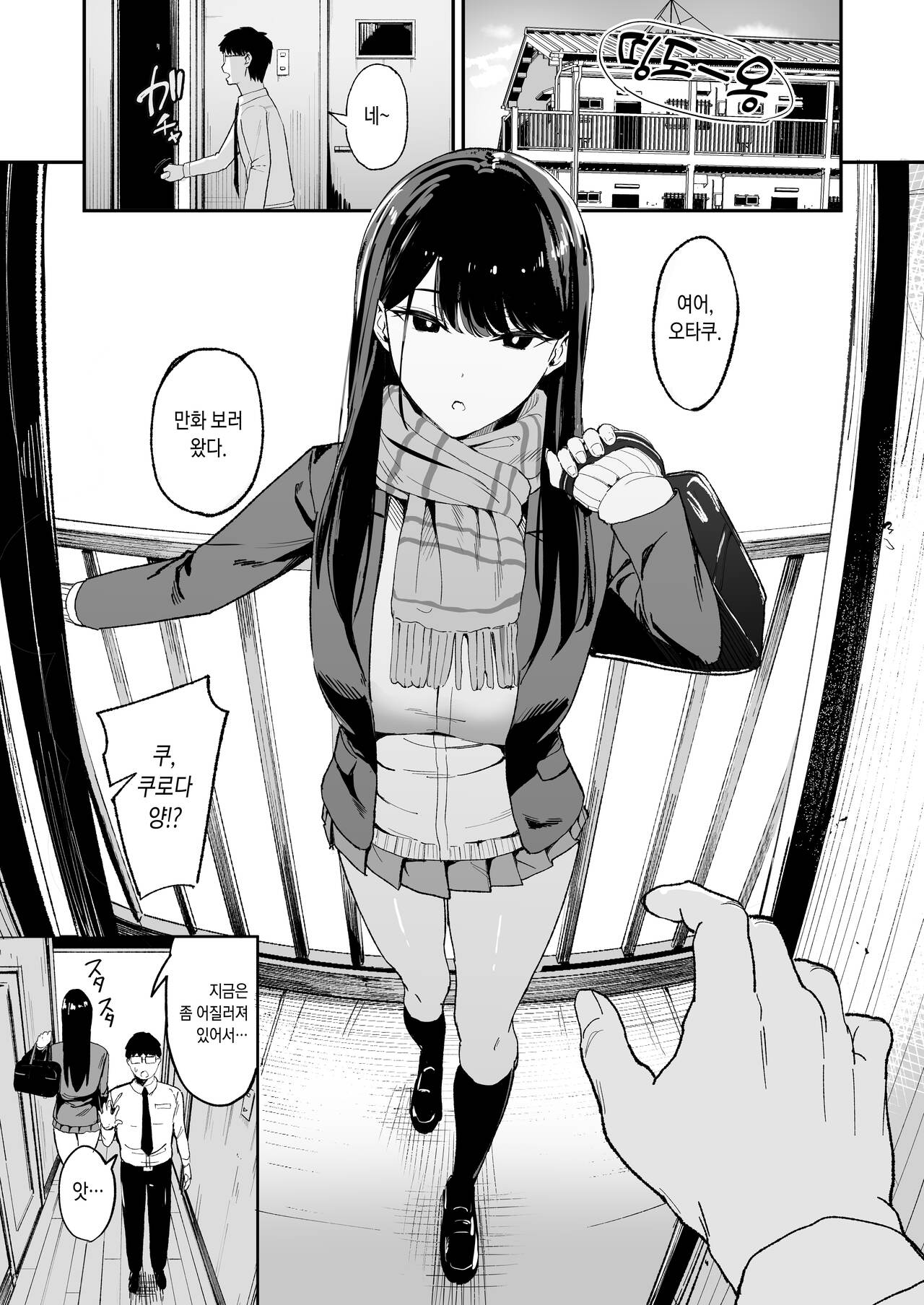 Iribitari Gal ni Manko Tsukawasete Morau Hanashi 1 page 2 full