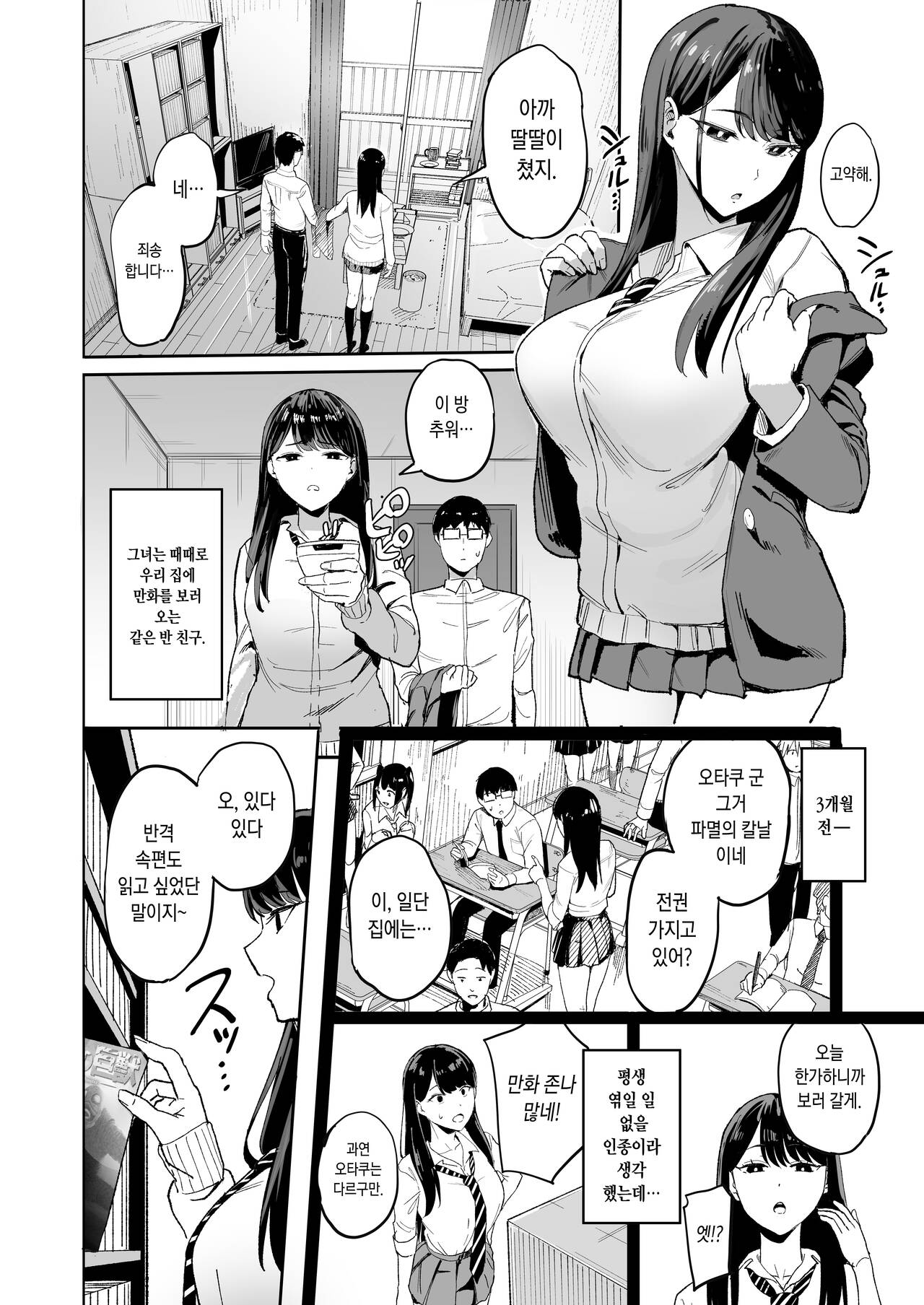Iribitari Gal ni Manko Tsukawasete Morau Hanashi 1 page 3 full