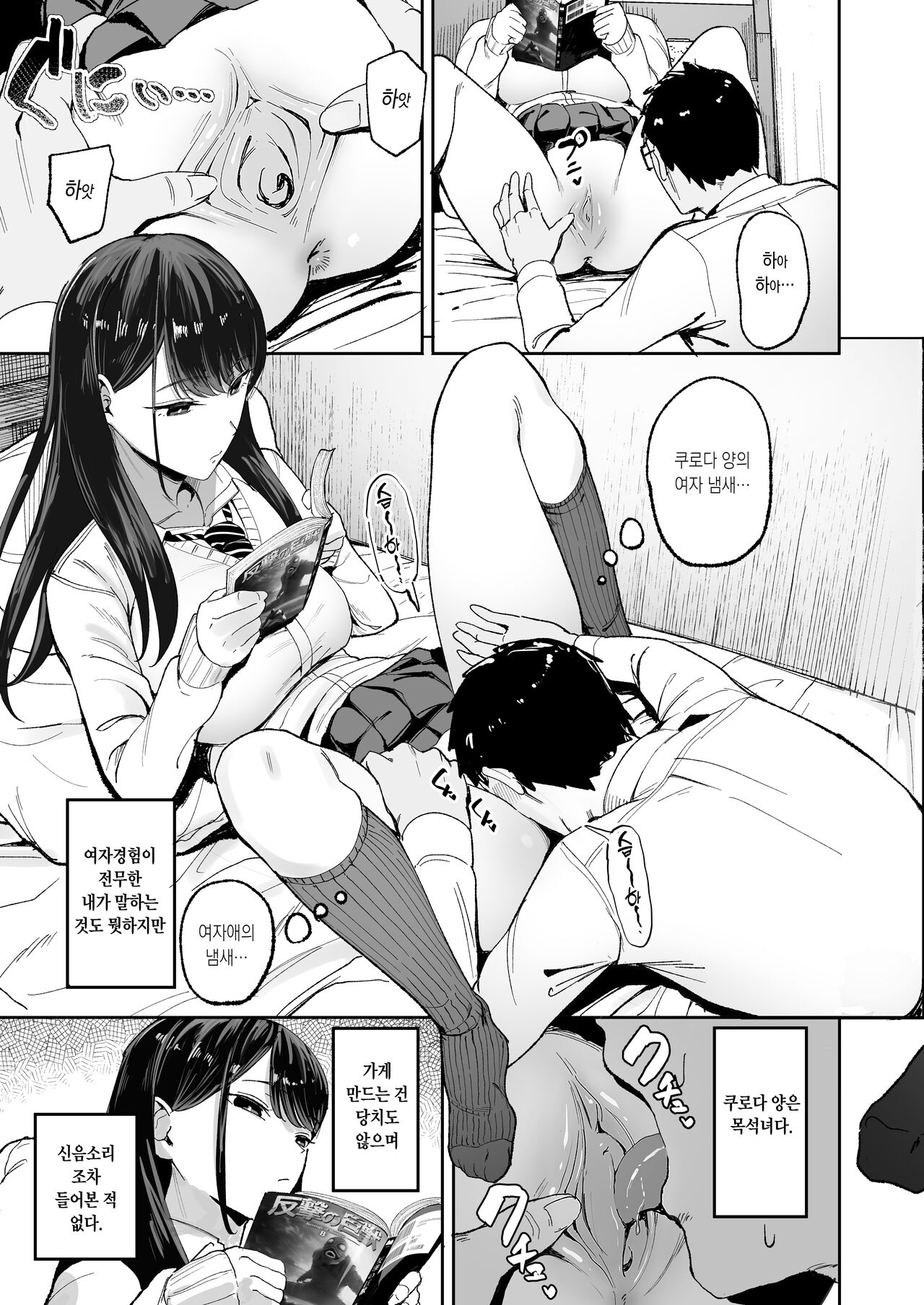 Iribitari Gal ni Manko Tsukawasete Morau Hanashi 1 page 6 full