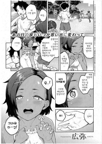 [Hiroya] Tachiaoi (Comic ExE 43) [korean] cover