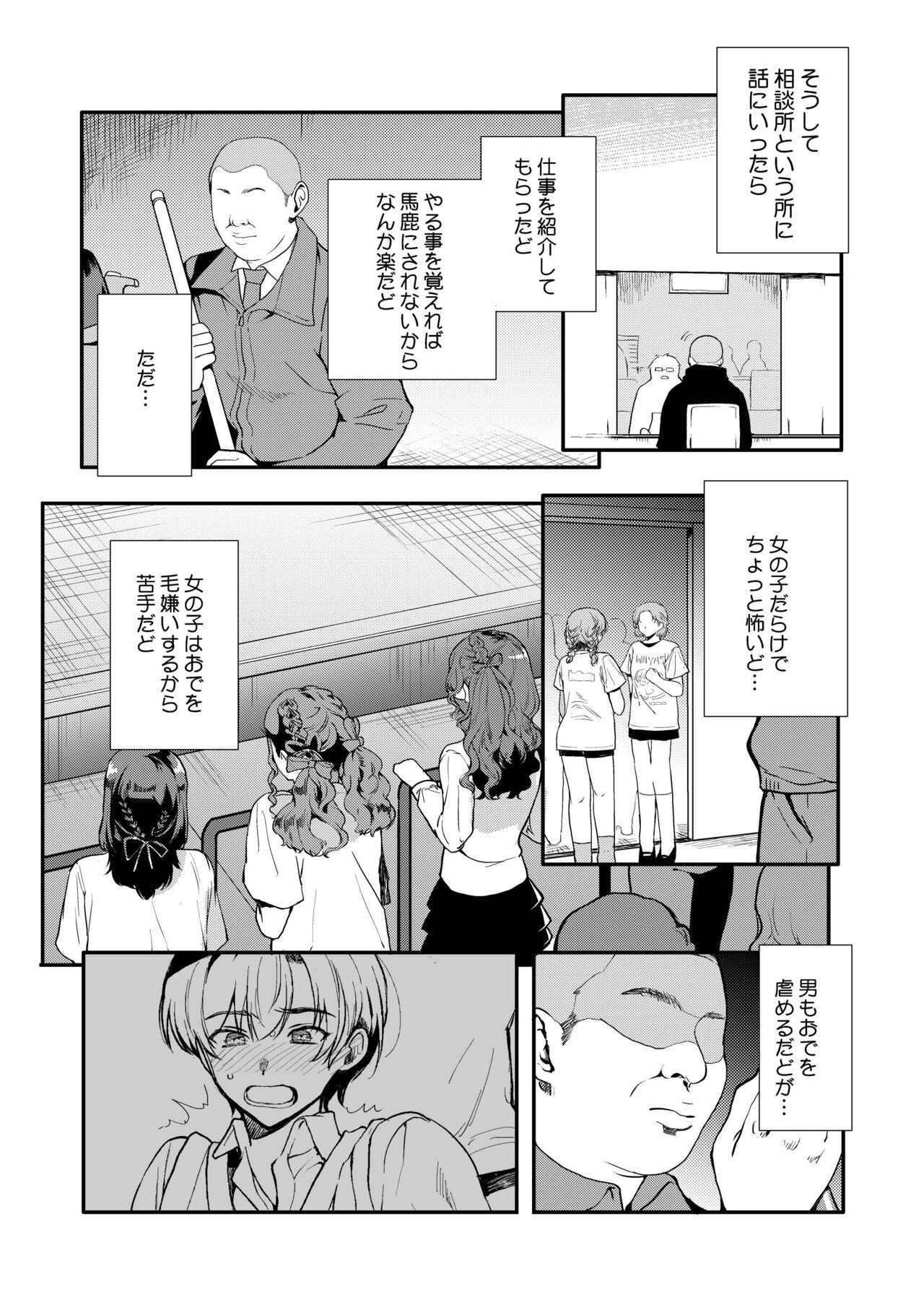 Hentai Inmon 5 Chika Idol Oshioki do M Choukyou Haishin page 11 full