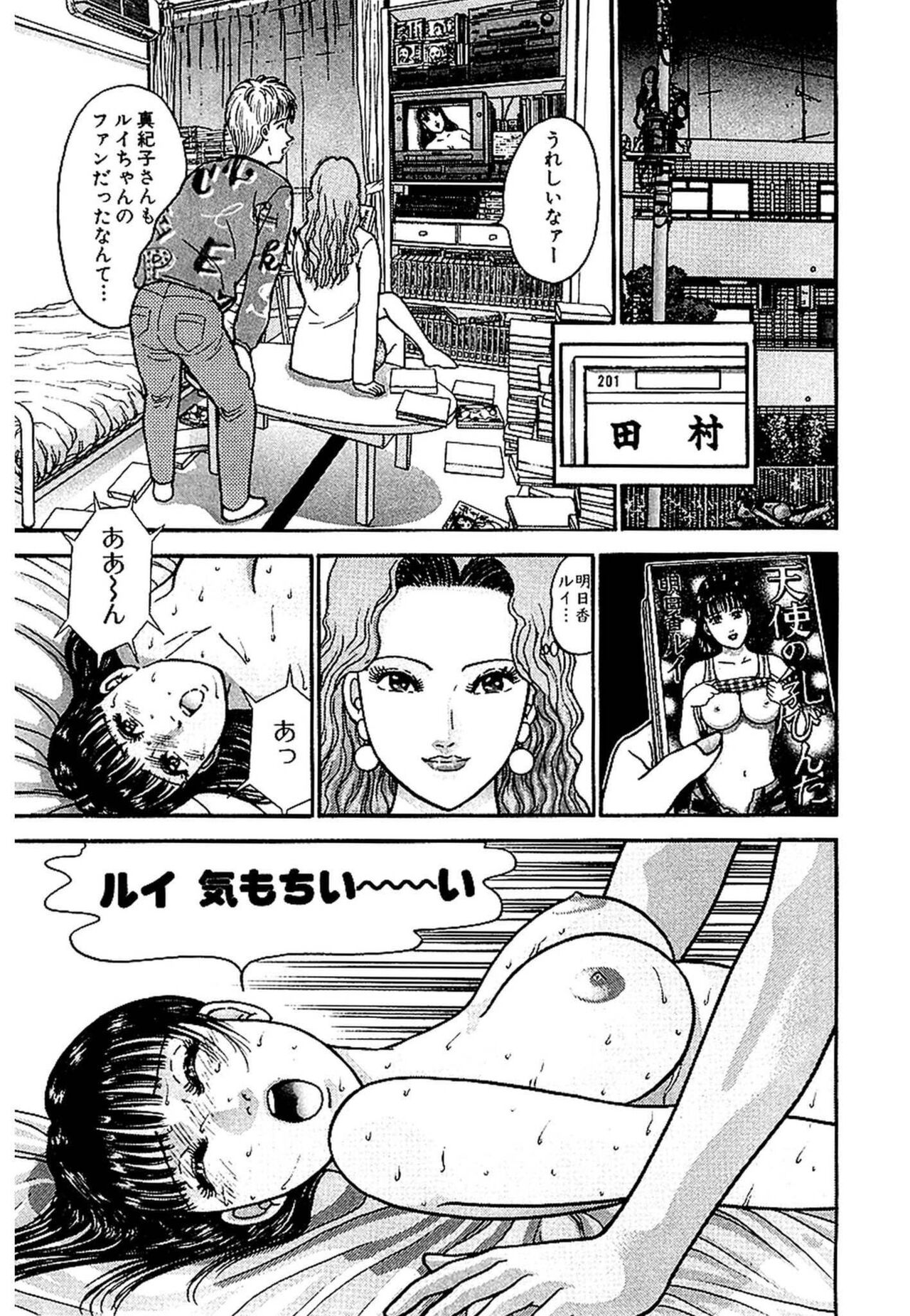 Sekkusuresu Shinsō-ban 1 page 12 full