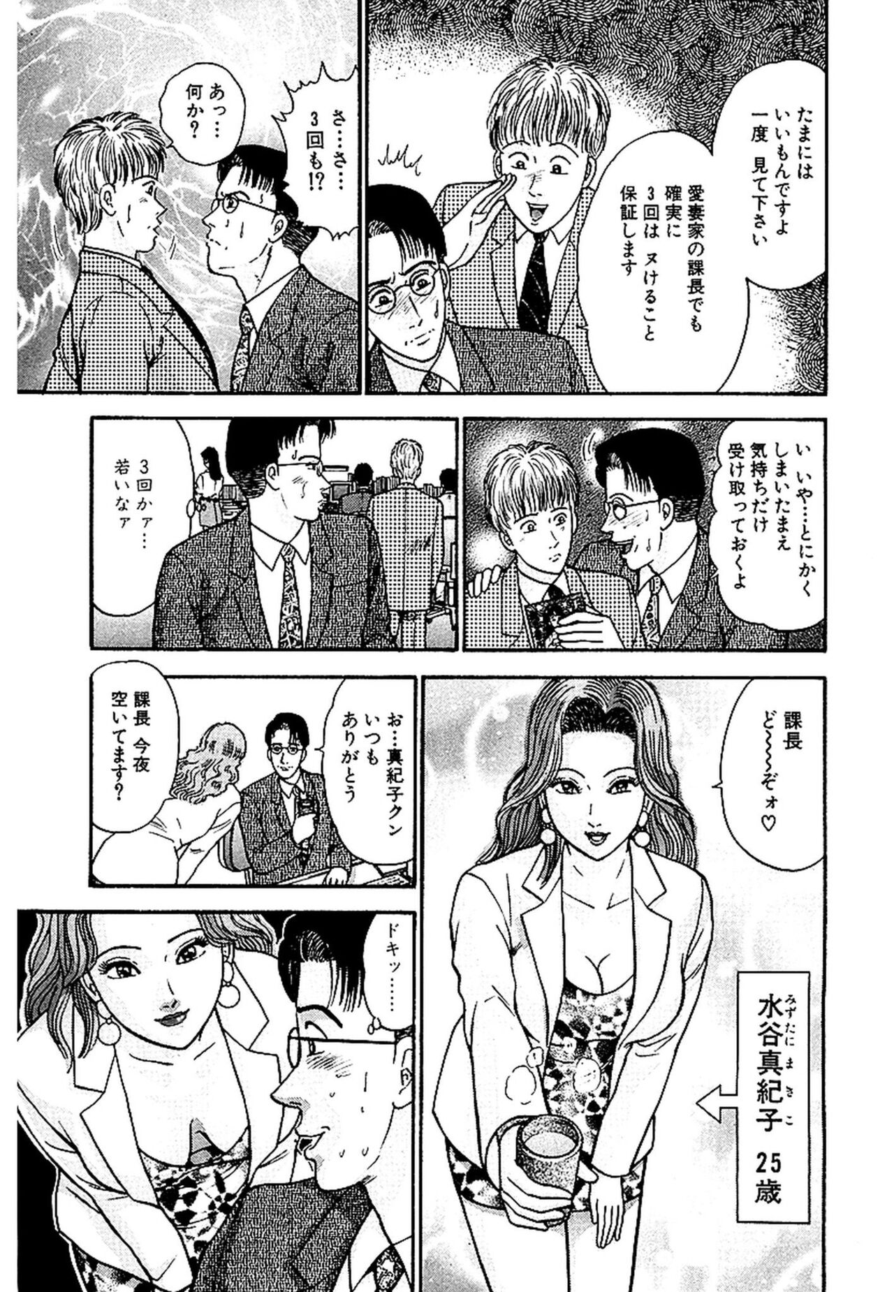 Sekkusuresu Shinsō-ban 1 page 6 full