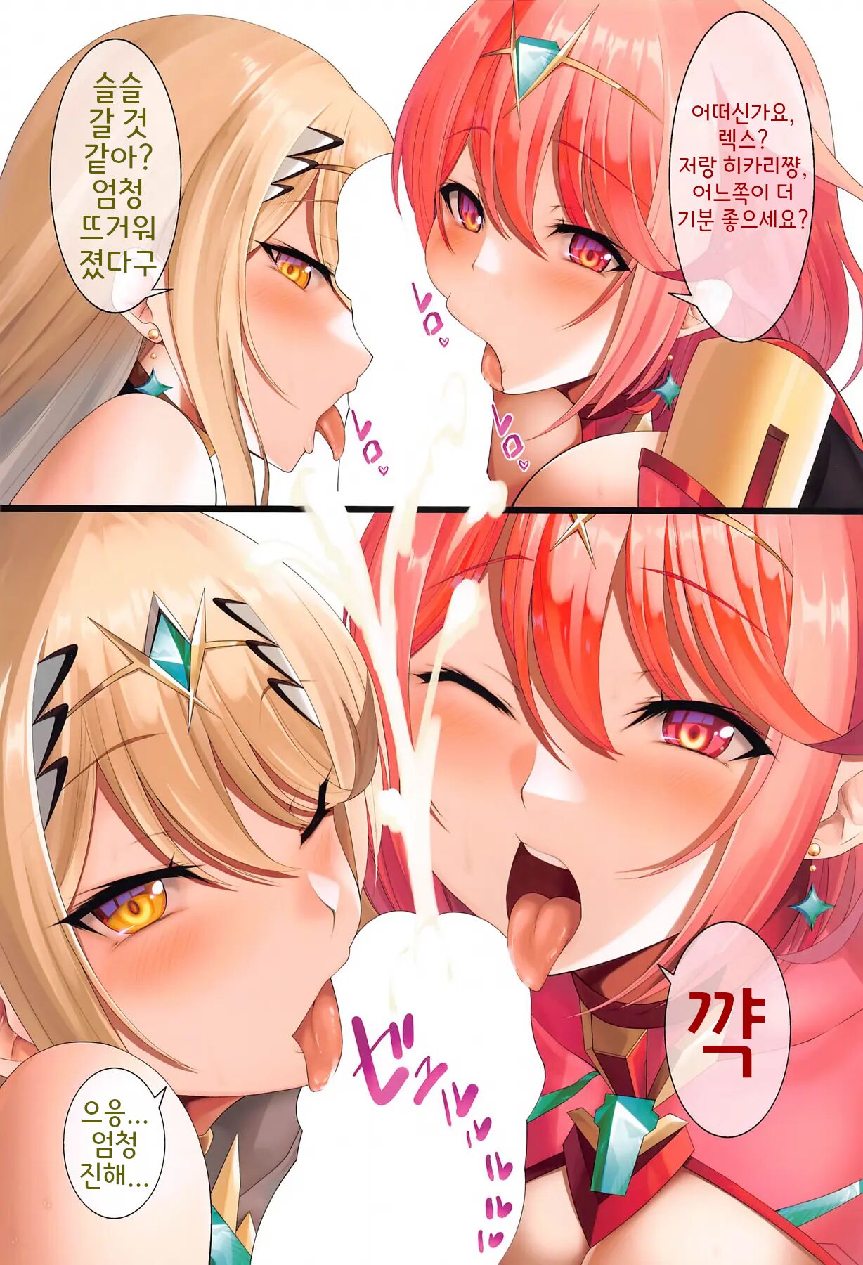 Ten no Seihai | 하늘의 성배 page 12 full